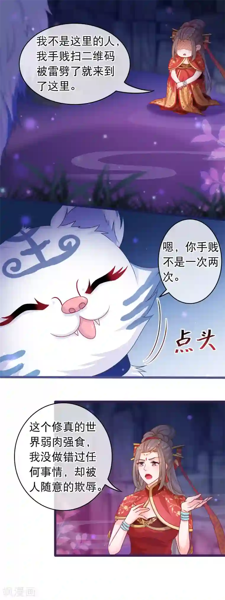 穿越后捡到魔尊大人第43话 神兽