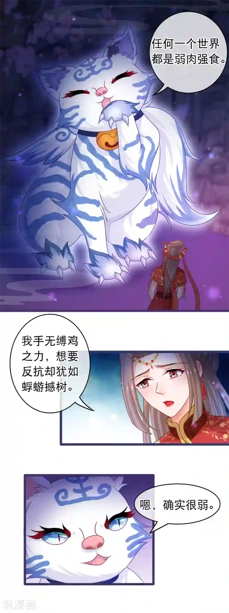 穿越后捡到魔尊大人第43话 神兽