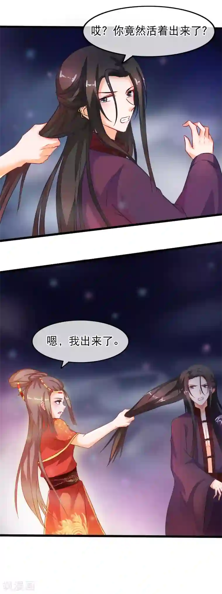 穿越后捡到魔尊大人第44话 神兽的恩赐