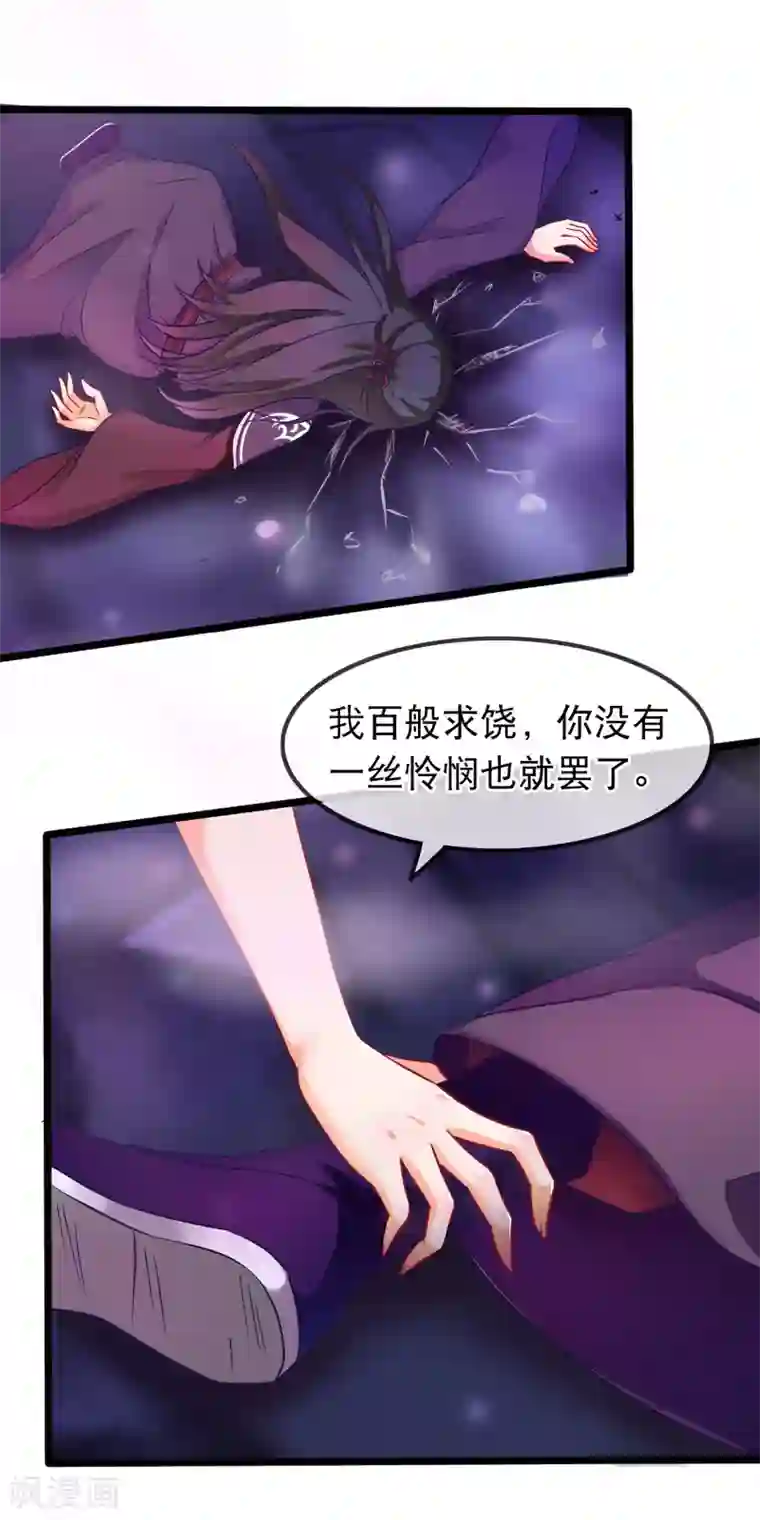 穿越后捡到魔尊大人第44话 神兽的恩赐