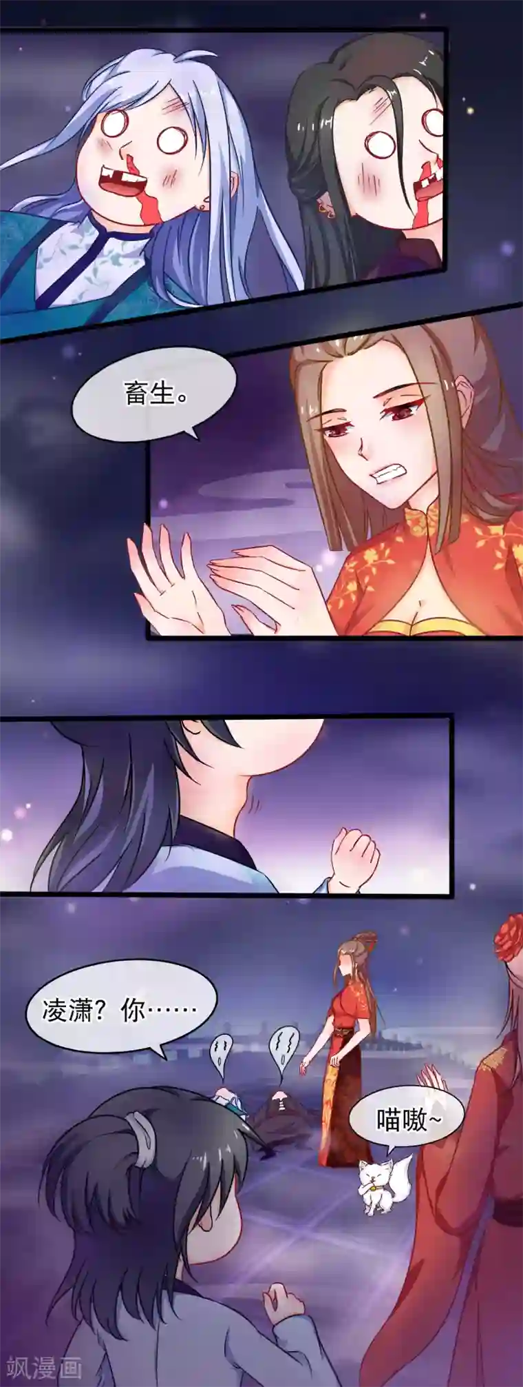 穿越后捡到魔尊大人第44话 神兽的恩赐