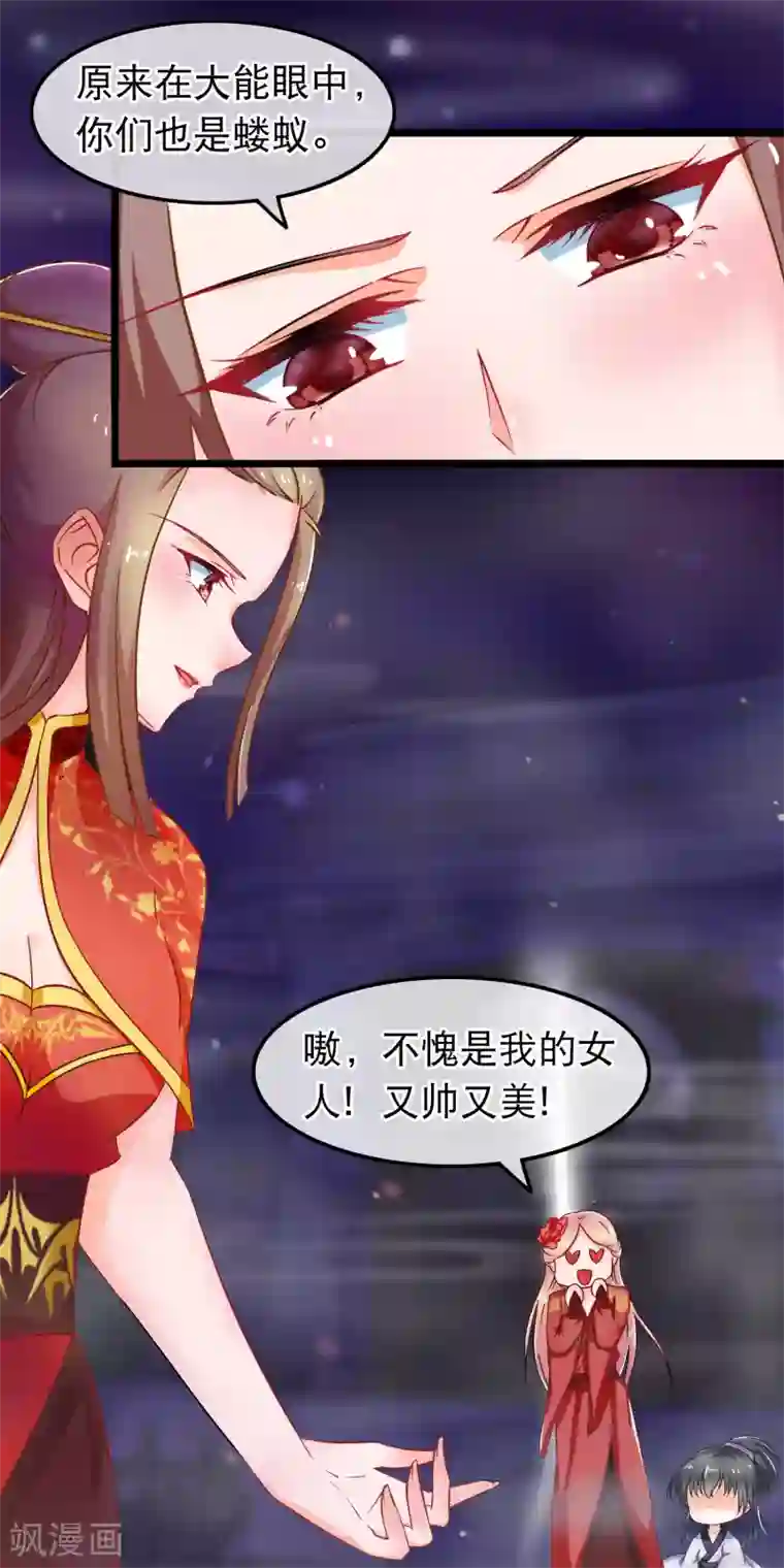 穿越后捡到魔尊大人第44话 神兽的恩赐