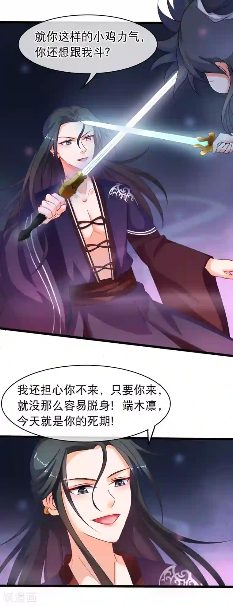 穿越后捡到魔尊大人第44话 神兽的恩赐