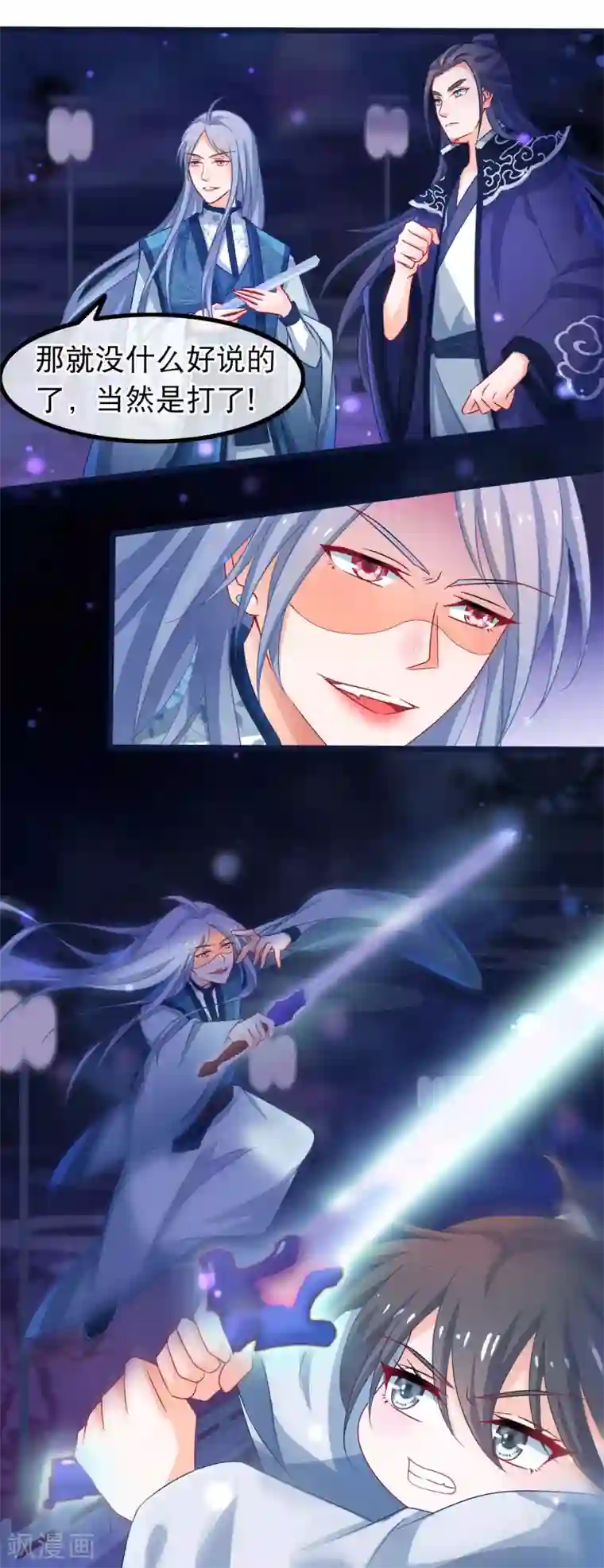 穿越后捡到魔尊大人第44话 神兽的恩赐