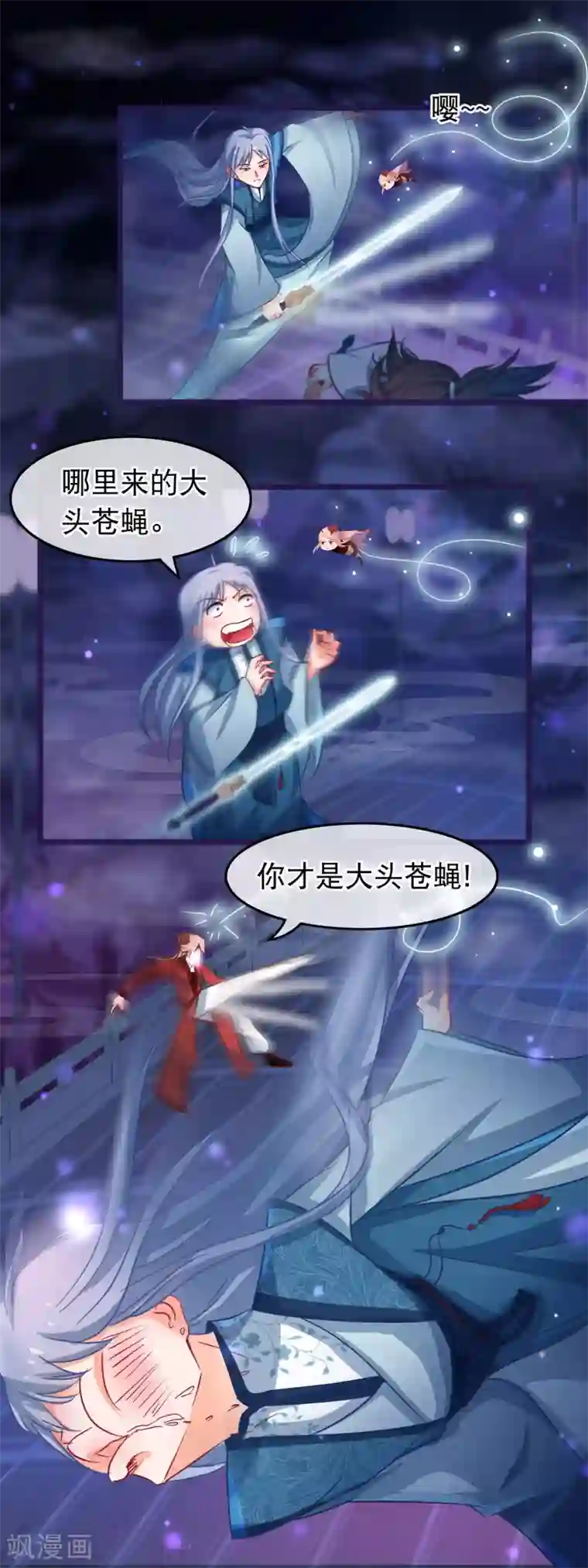 穿越后捡到魔尊大人第44话 神兽的恩赐