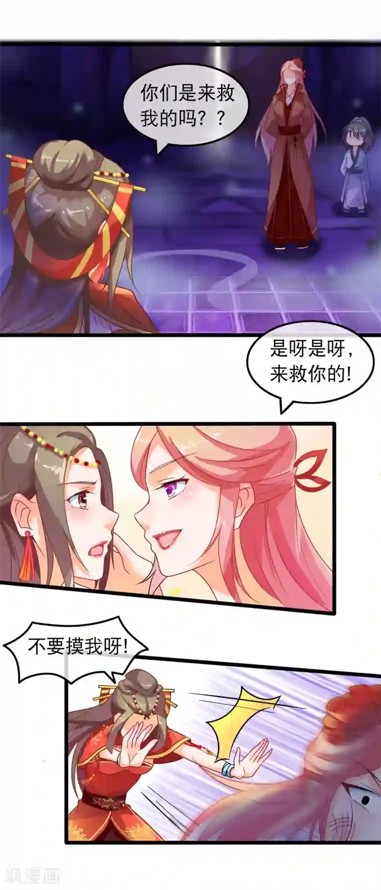 穿越后捡到魔尊大人第45话 有仇报仇，有怨报怨