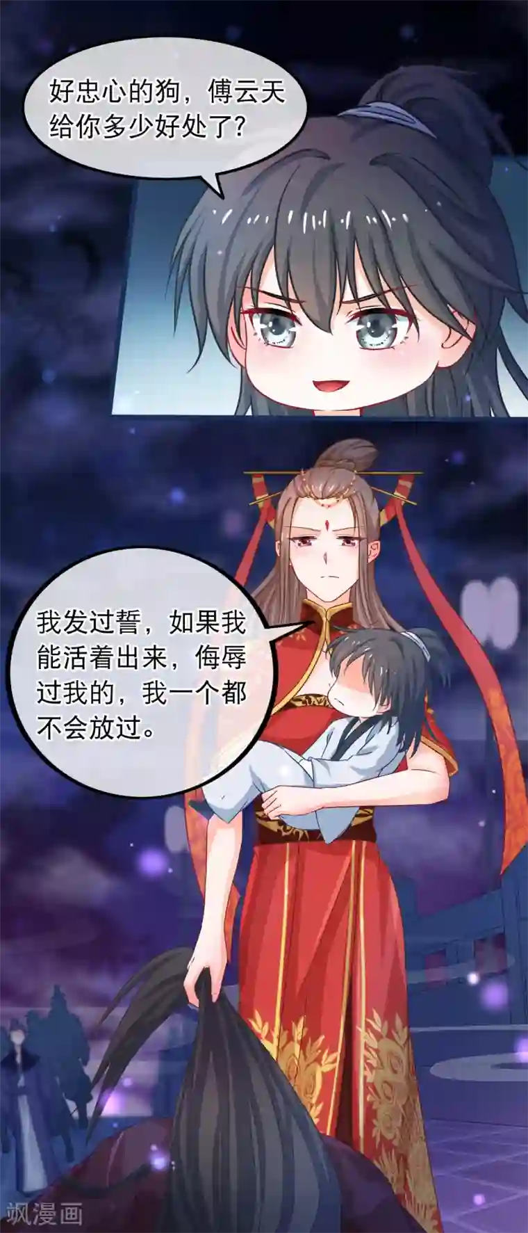 穿越后捡到魔尊大人第45话 有仇报仇，有怨报怨