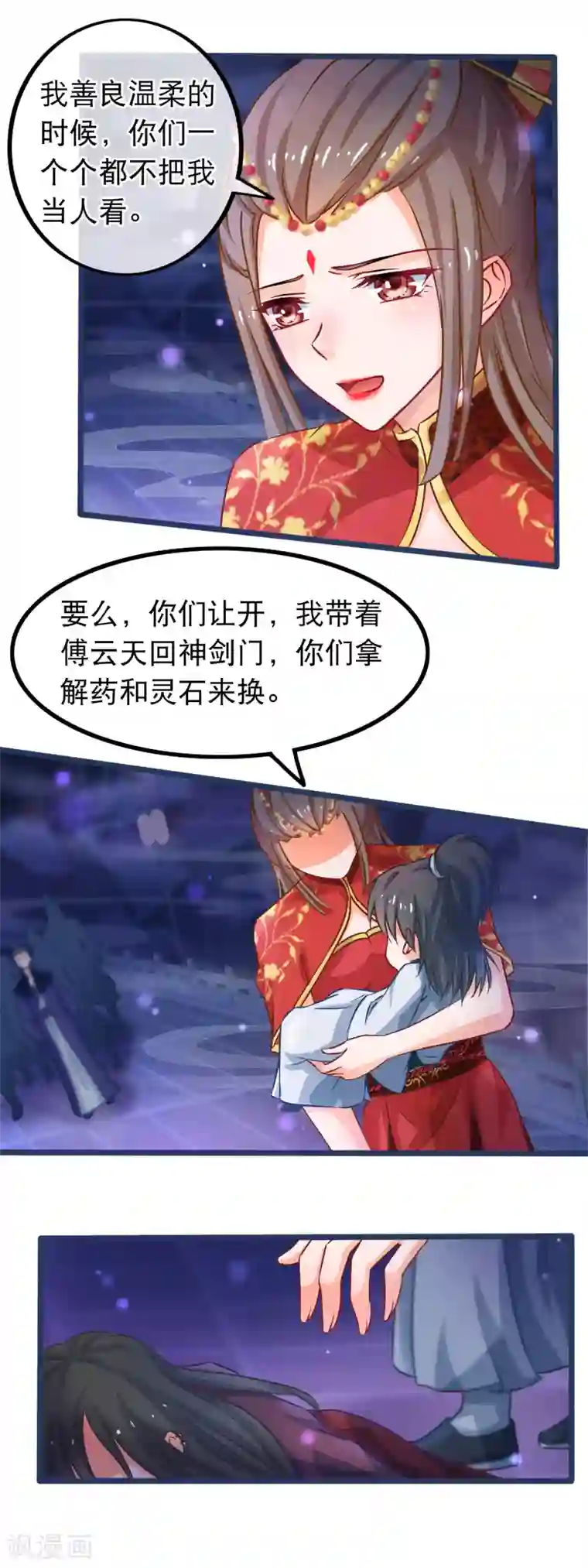 穿越后捡到魔尊大人第45话 有仇报仇，有怨报怨