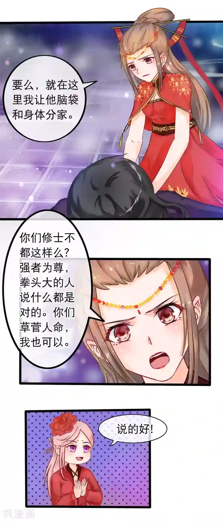 穿越后捡到魔尊大人第45话 有仇报仇，有怨报怨