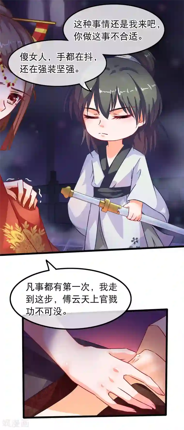 穿越后捡到魔尊大人第45话 有仇报仇，有怨报怨