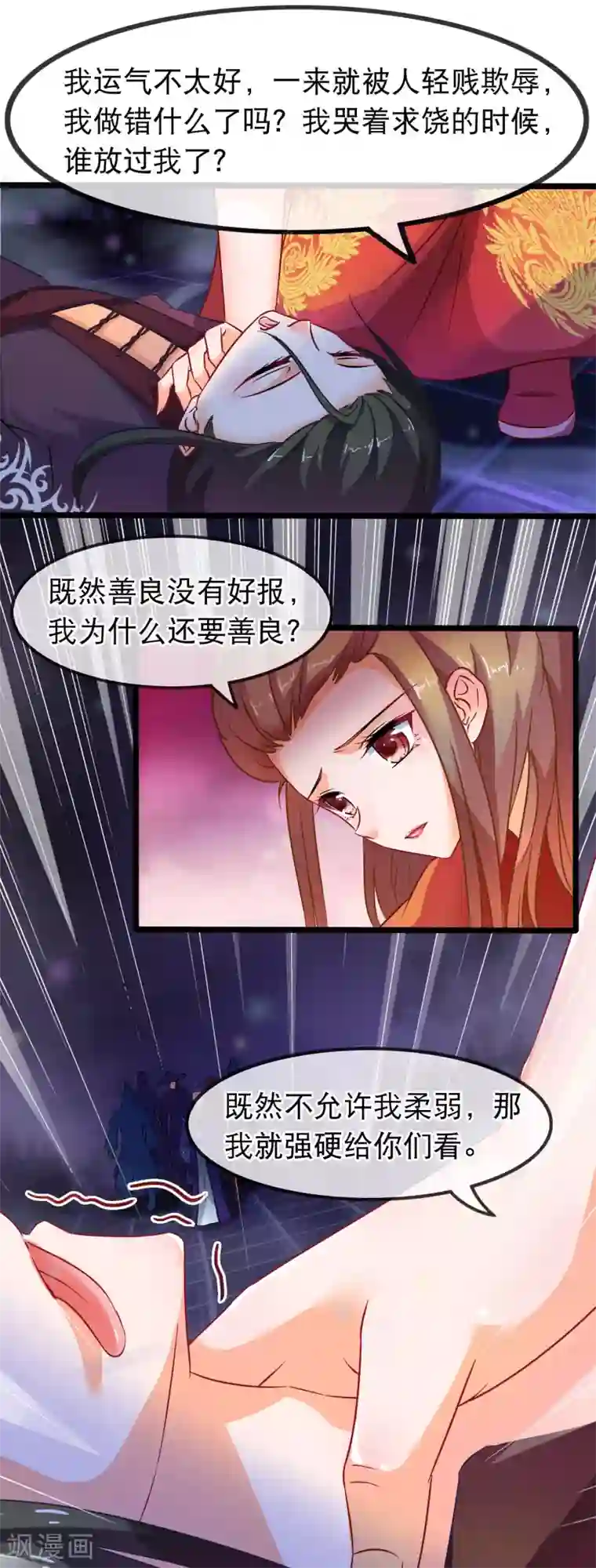 穿越后捡到魔尊大人第45话 有仇报仇，有怨报怨