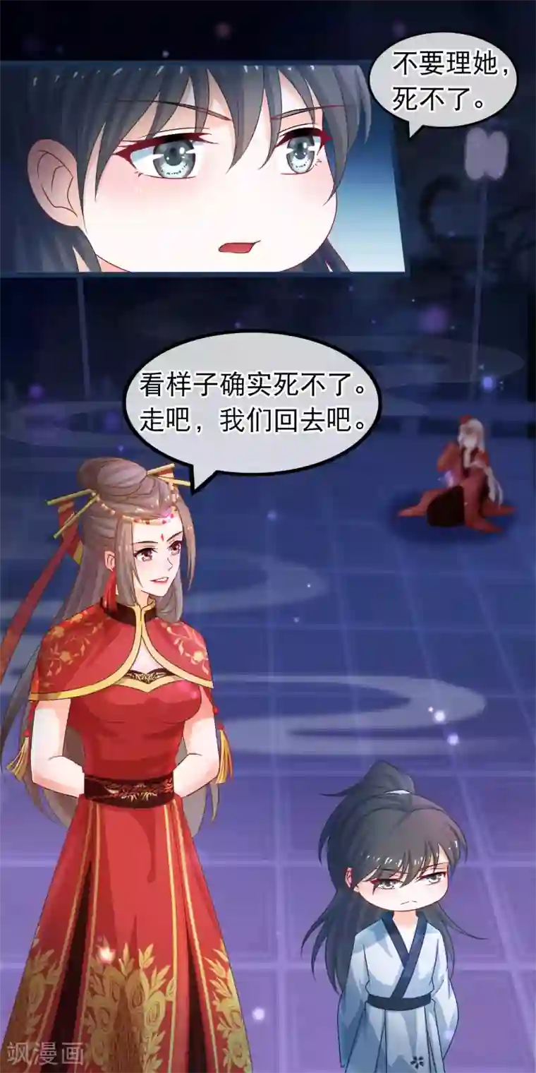 穿越后捡到魔尊大人第45话 有仇报仇，有怨报怨