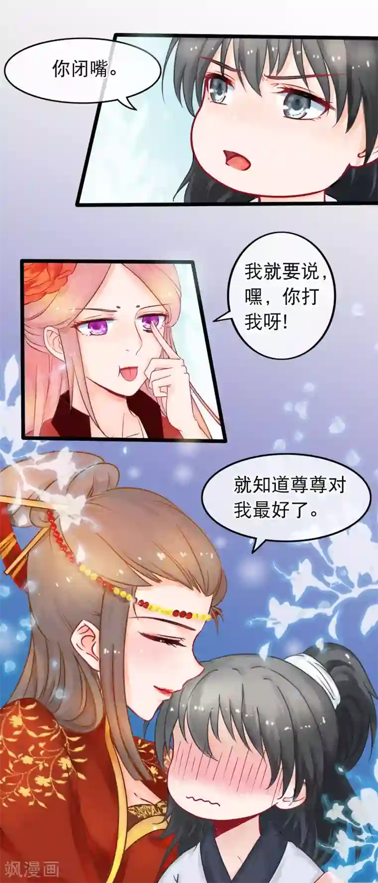 穿越后捡到魔尊大人第45话 有仇报仇，有怨报怨