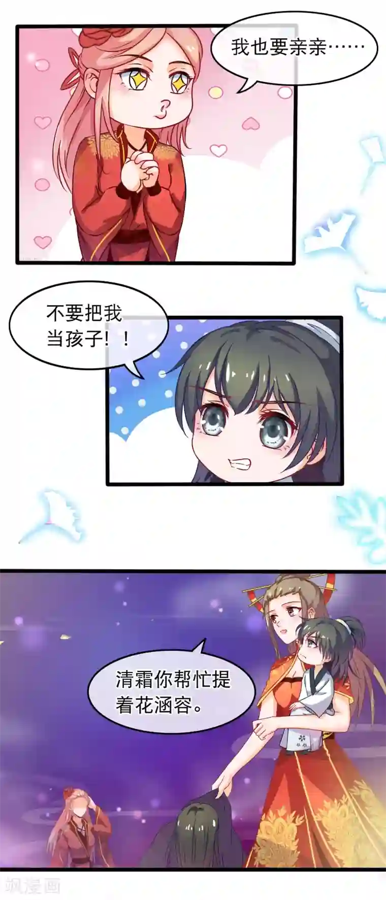 穿越后捡到魔尊大人第45话 有仇报仇，有怨报怨