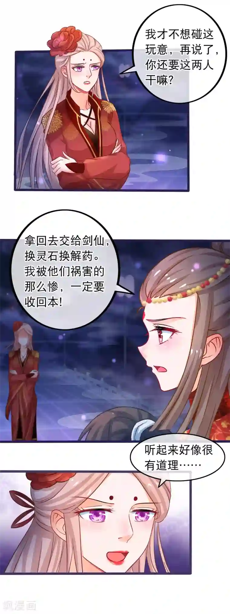 穿越后捡到魔尊大人第45话 有仇报仇，有怨报怨