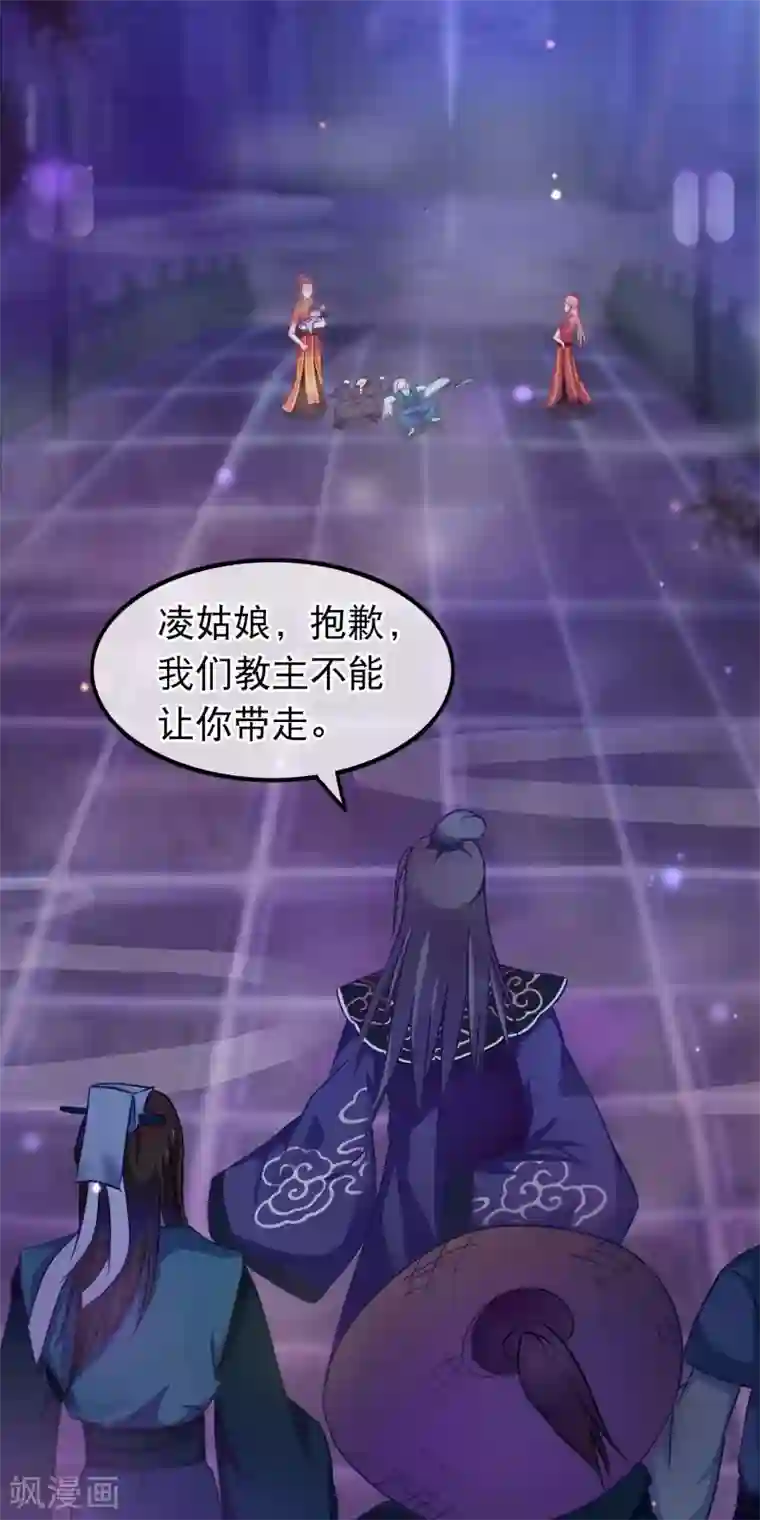 穿越后捡到魔尊大人第45话 有仇报仇，有怨报怨