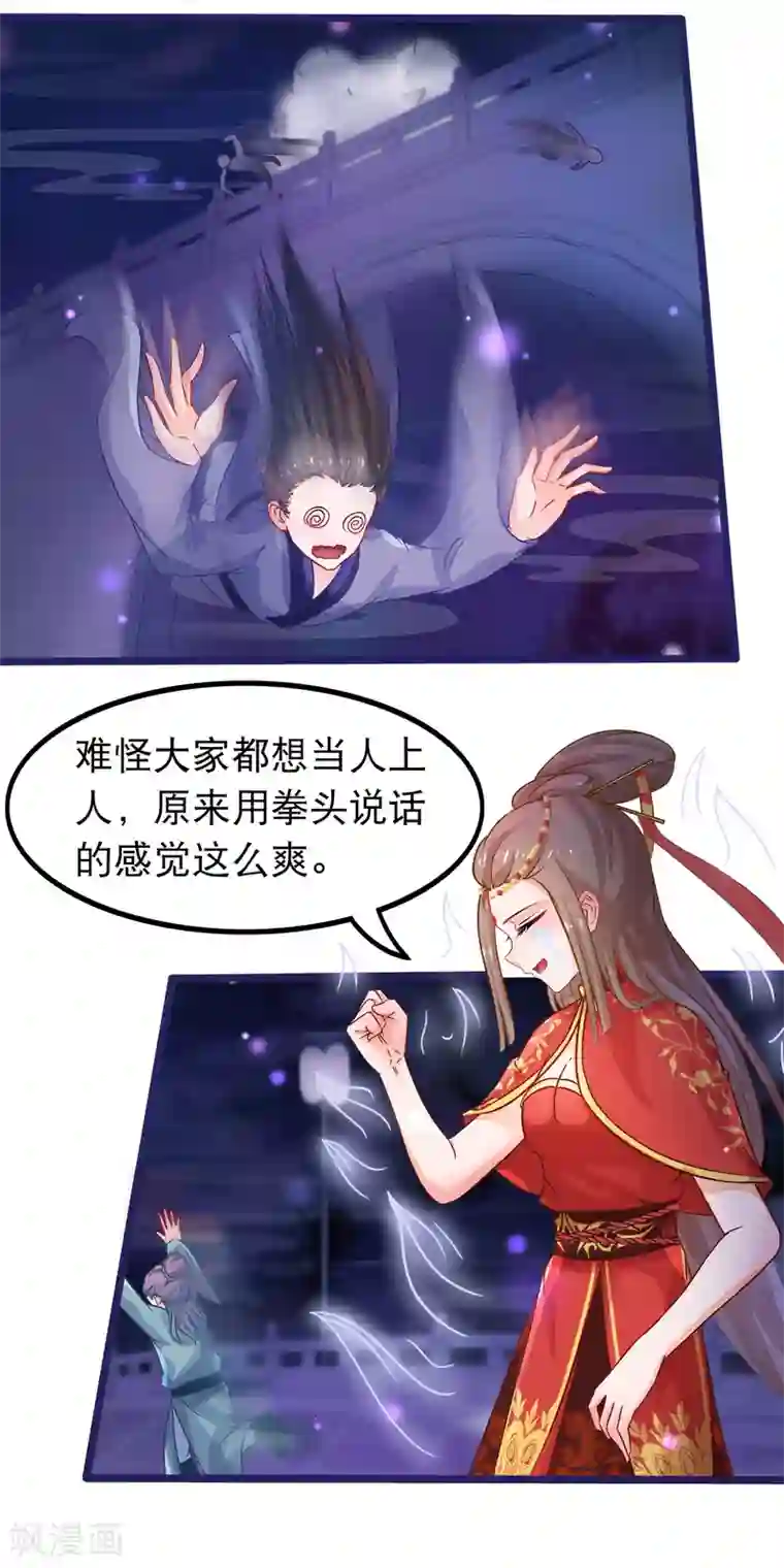 穿越后捡到魔尊大人第46话 能动手就别吵架