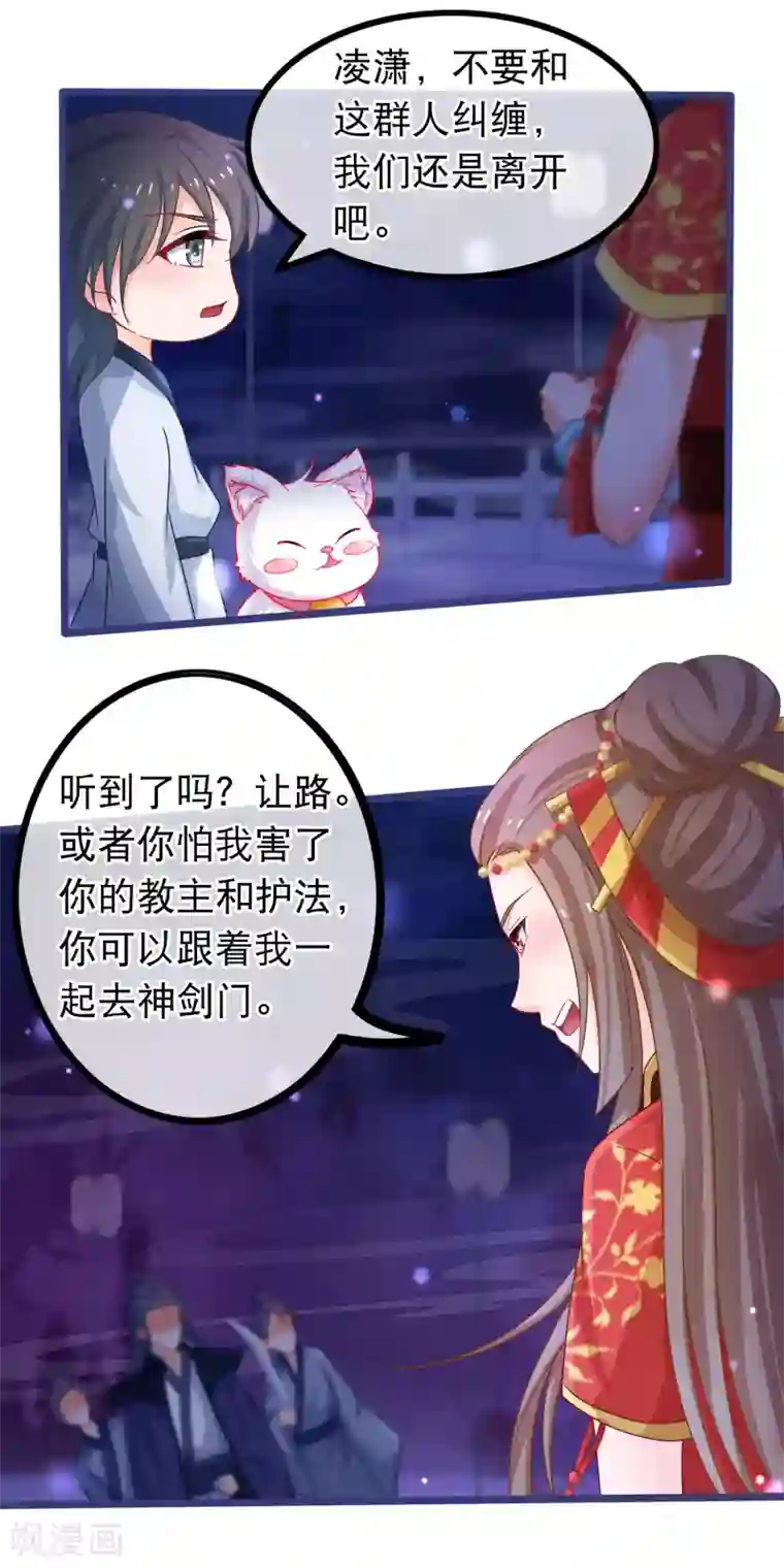 穿越后捡到魔尊大人第46话 能动手就别吵架