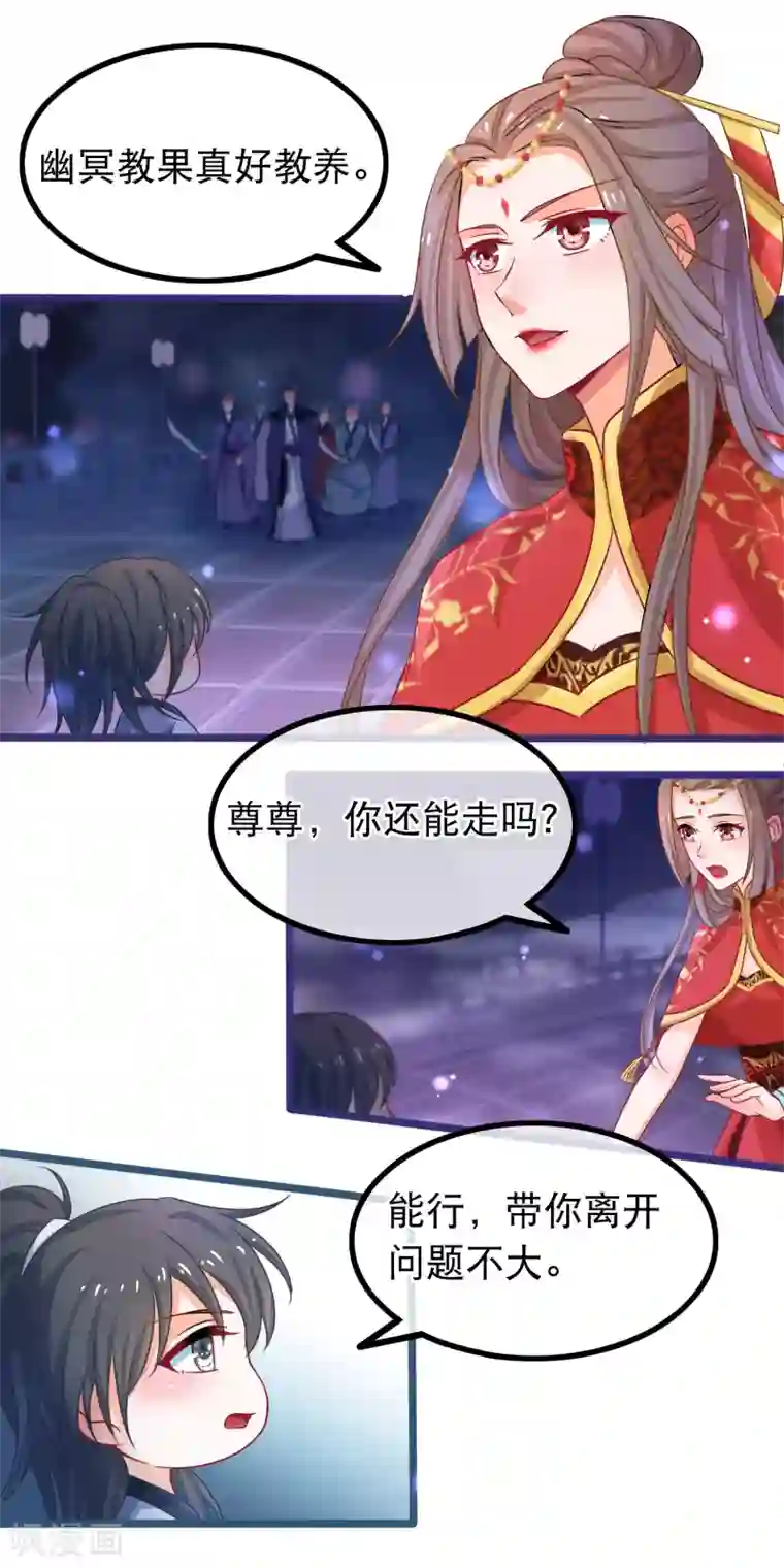 穿越后捡到魔尊大人第46话 能动手就别吵架