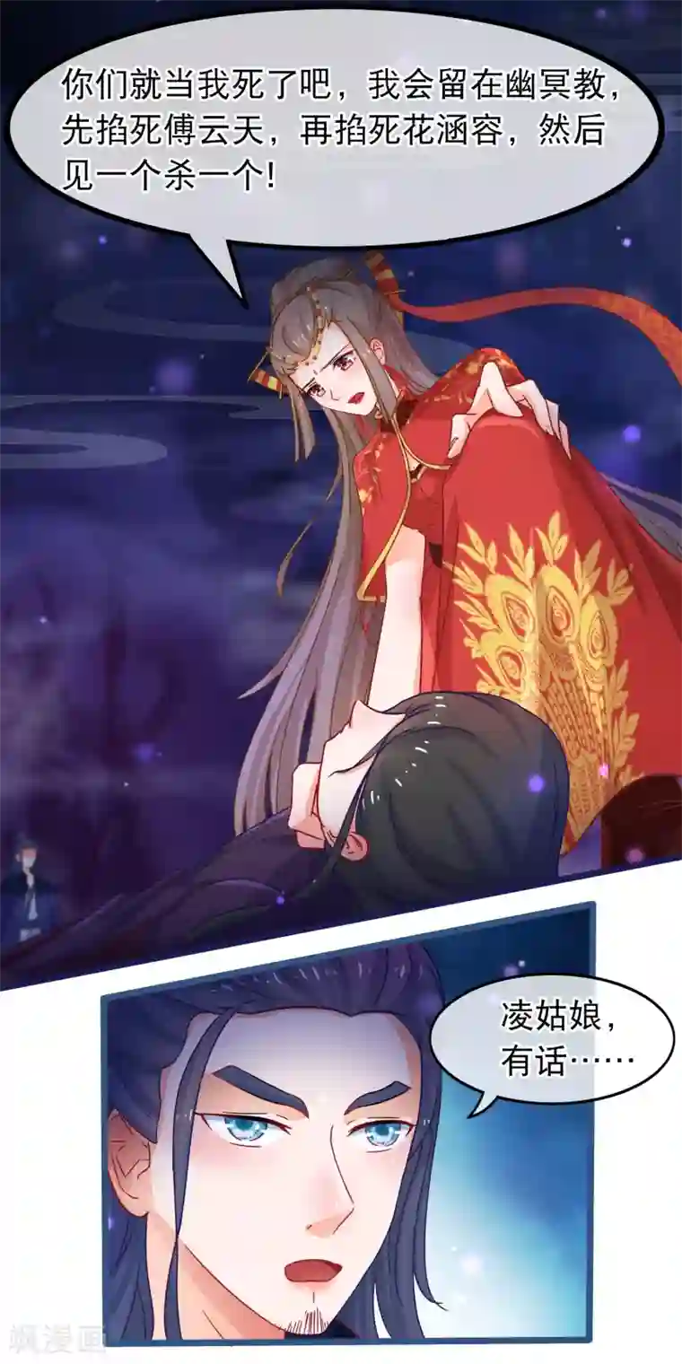 穿越后捡到魔尊大人第46话 能动手就别吵架