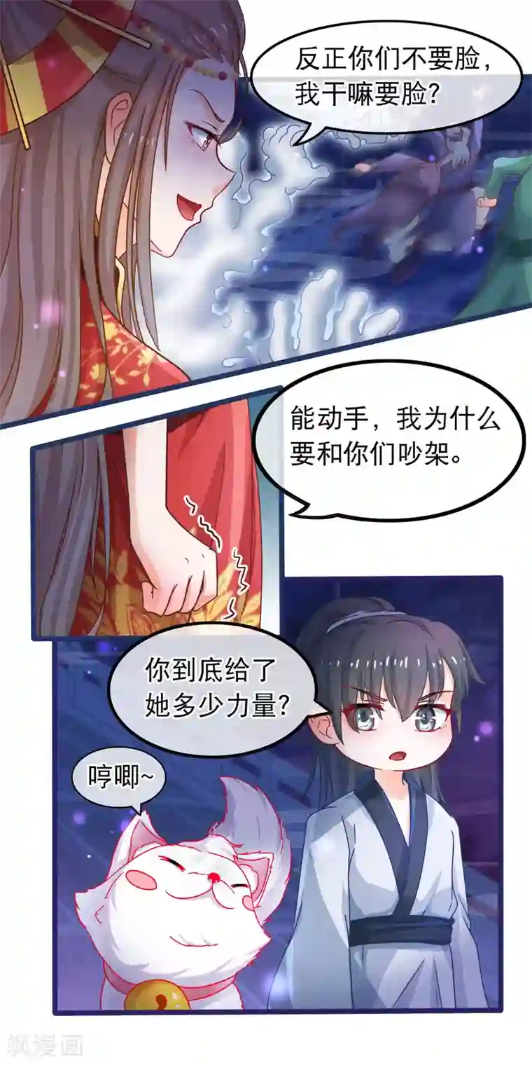 穿越后捡到魔尊大人第46话 能动手就别吵架