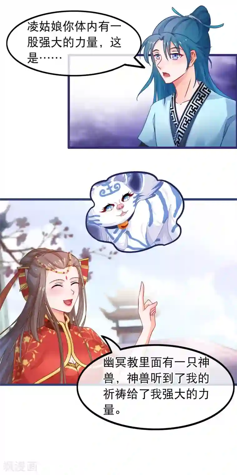 穿越后捡到魔尊大人第47话 我想变强