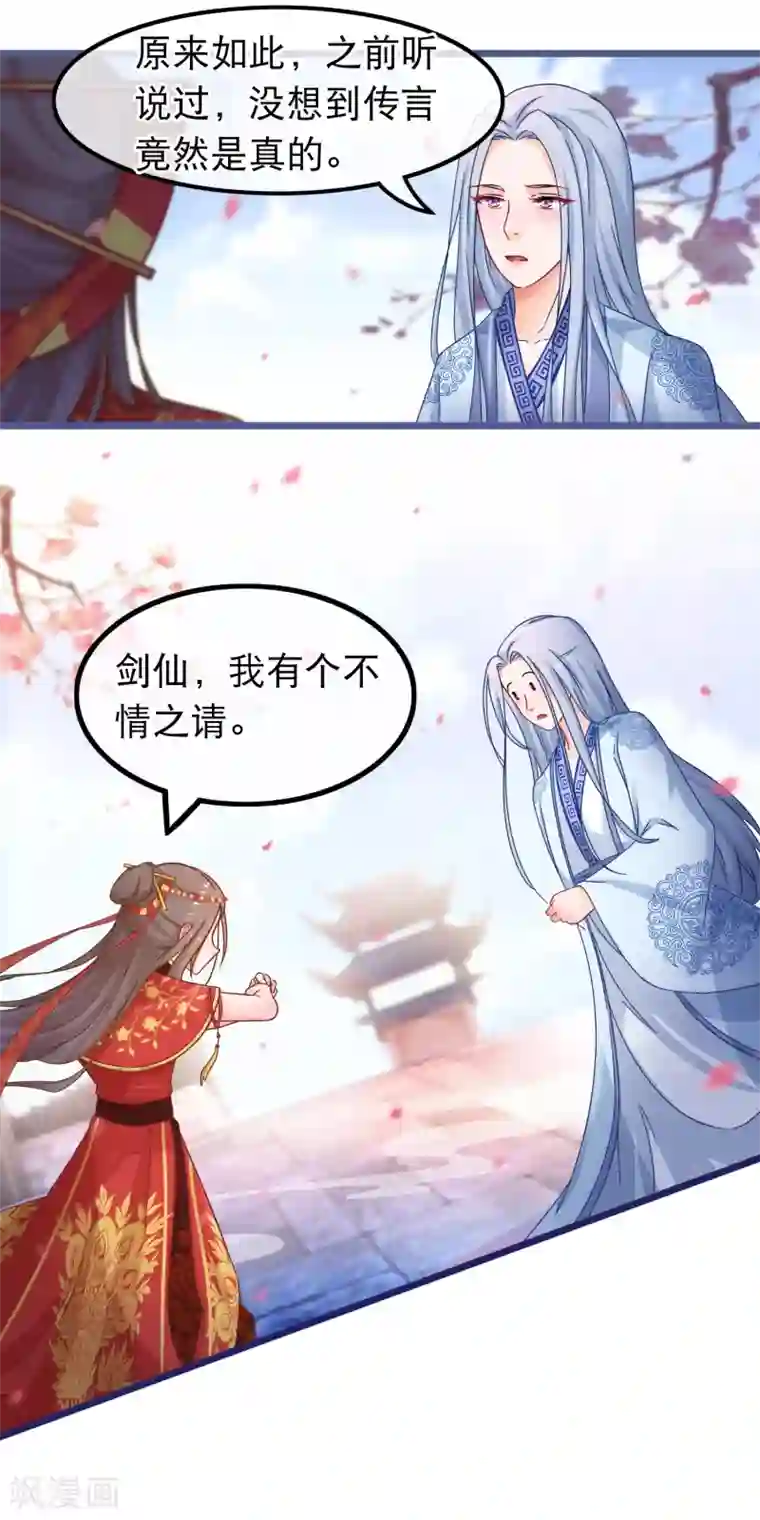 穿越后捡到魔尊大人第47话 我想变强