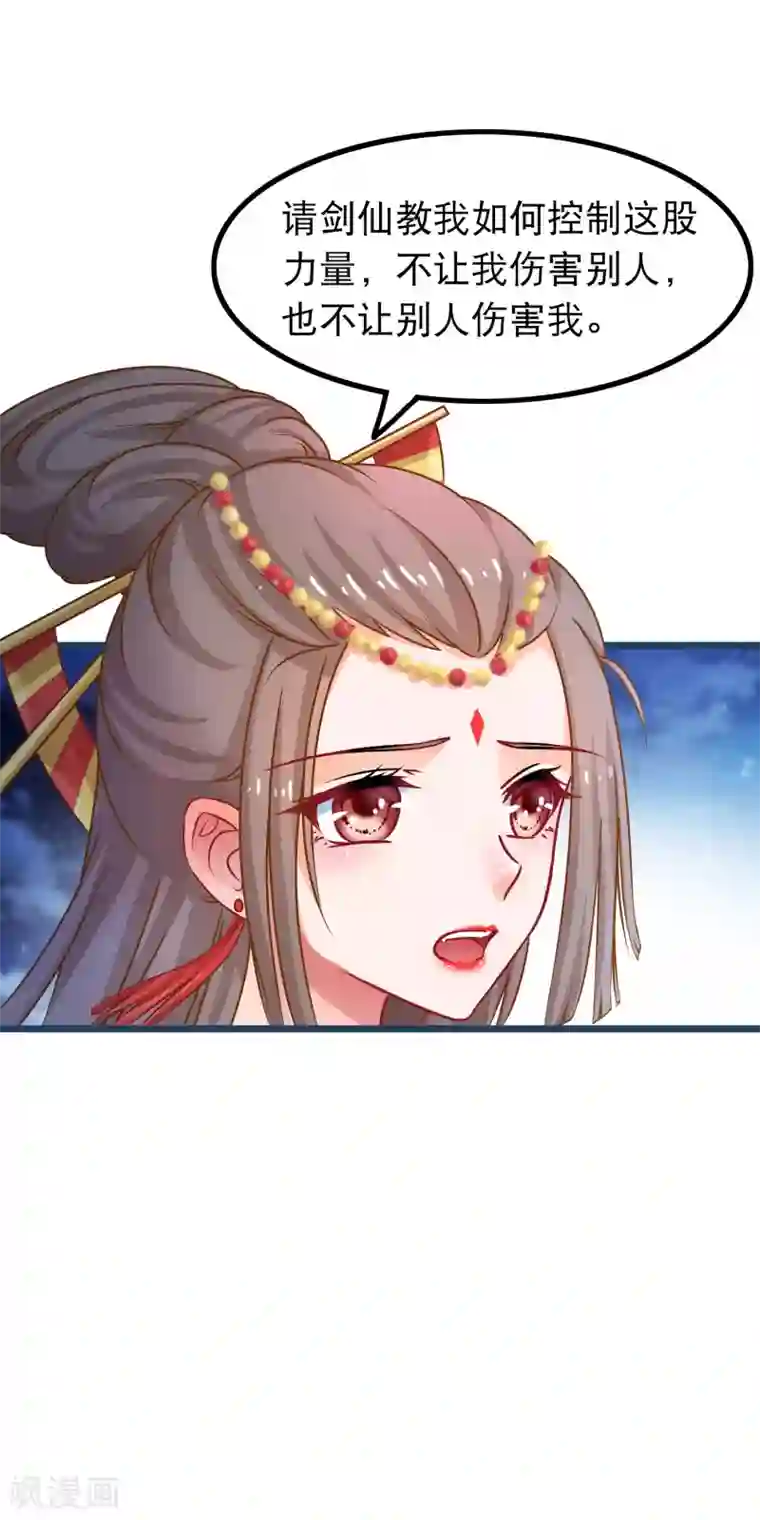 穿越后捡到魔尊大人第47话 我想变强