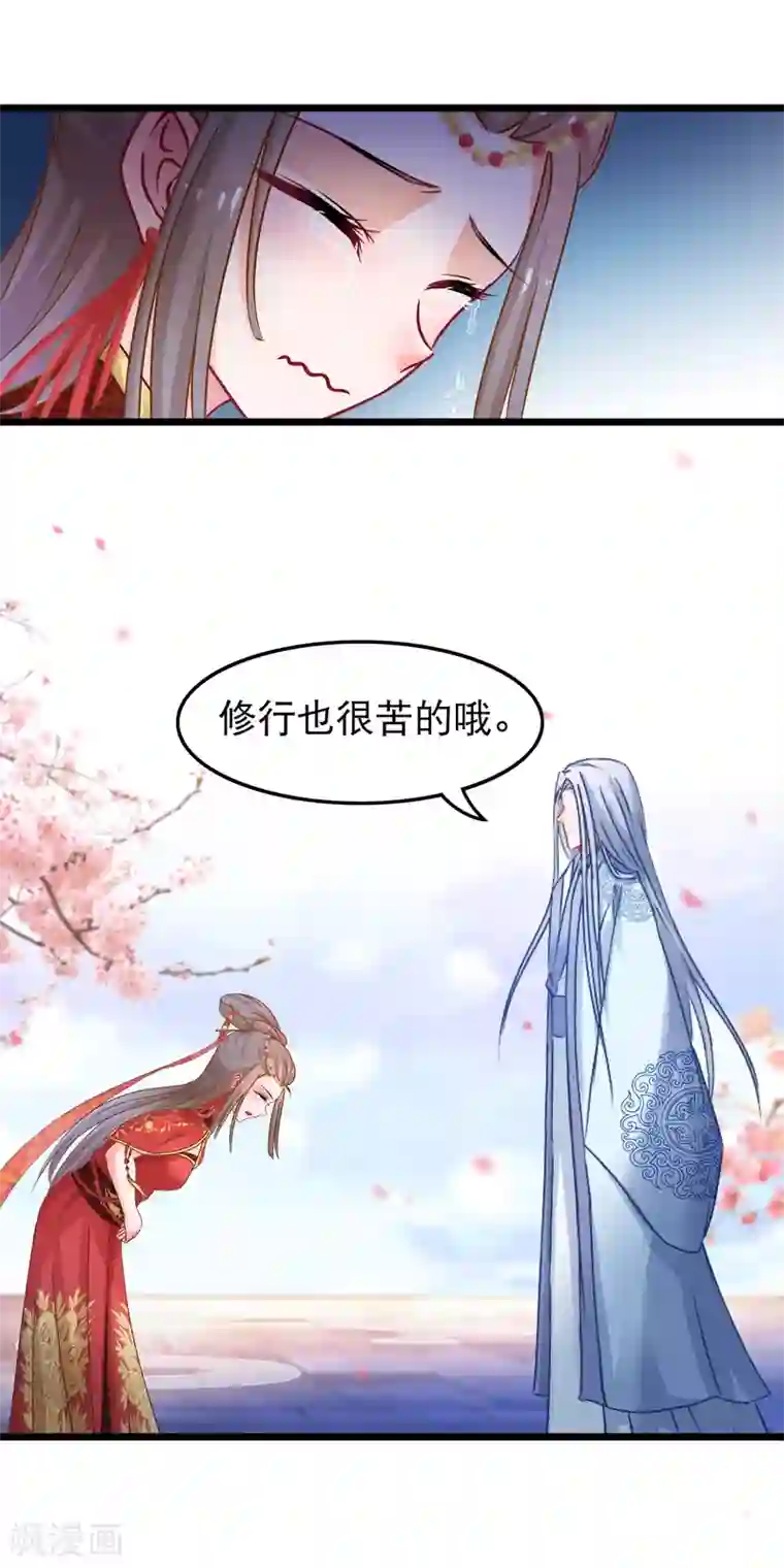 穿越后捡到魔尊大人第47话 我想变强