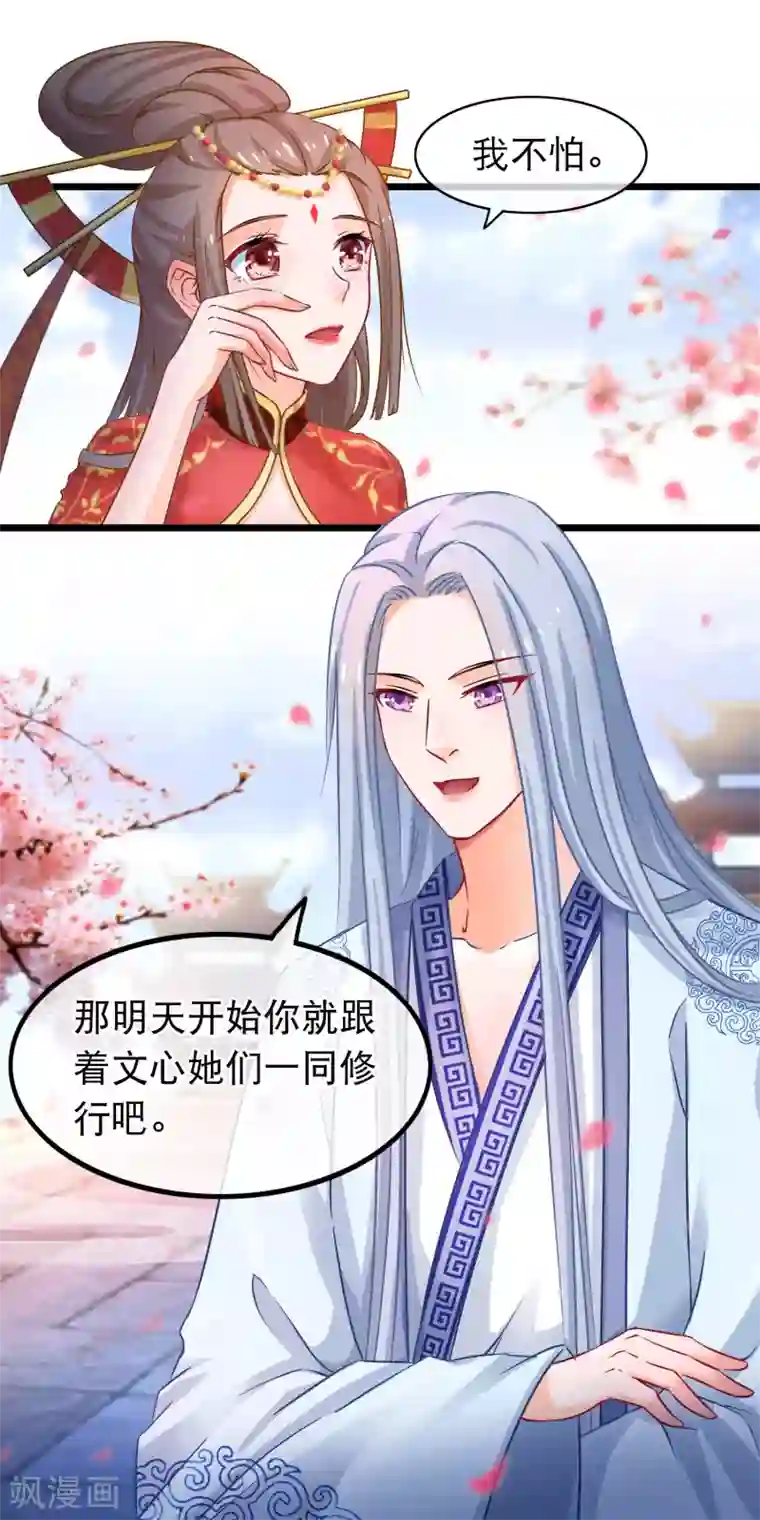 穿越后捡到魔尊大人第47话 我想变强