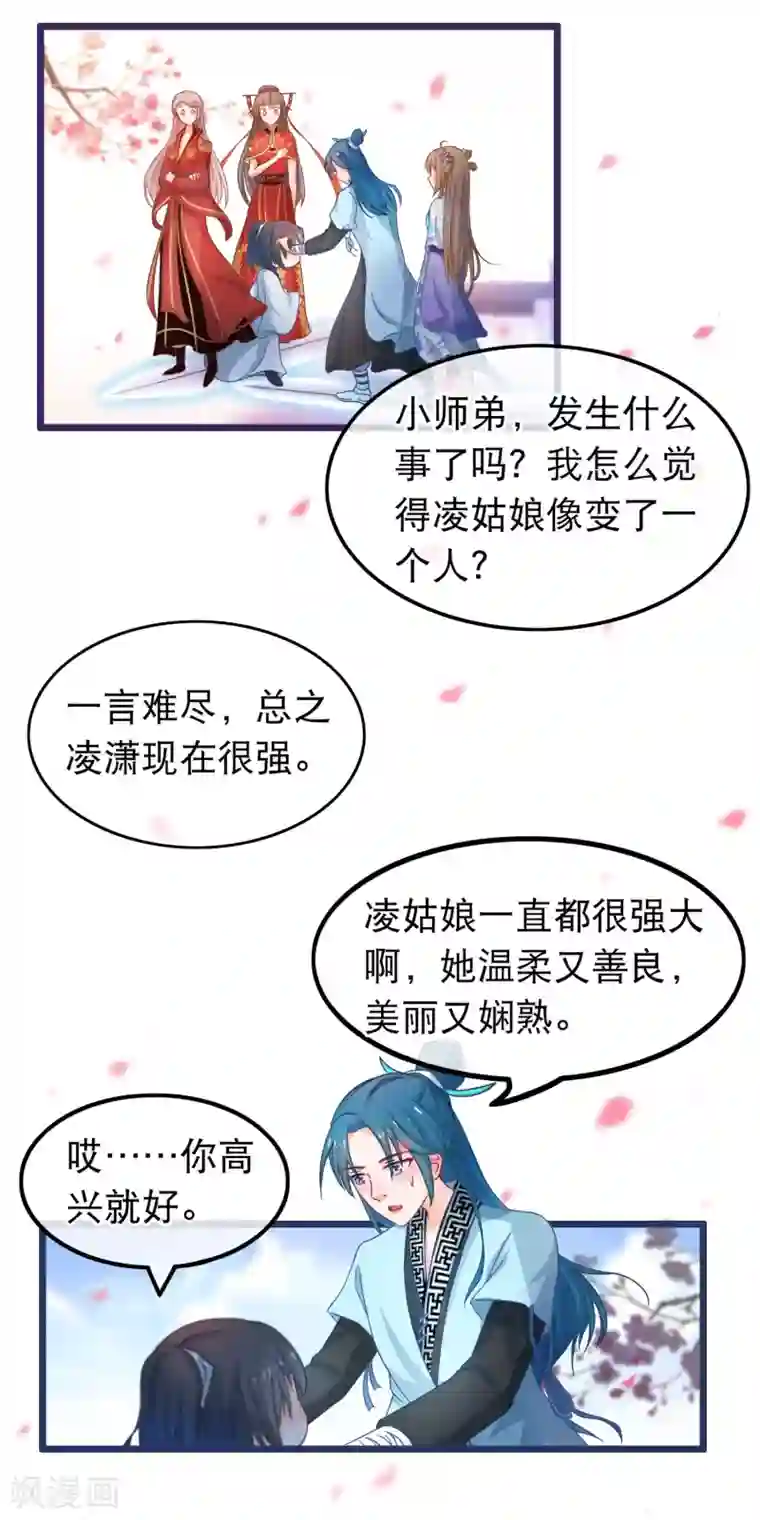 穿越后捡到魔尊大人第47话 我想变强