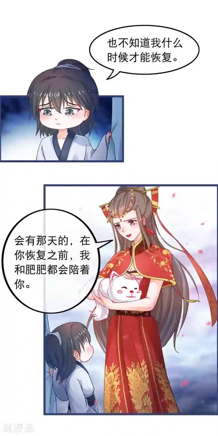 穿越后捡到魔尊大人第47话 我想变强