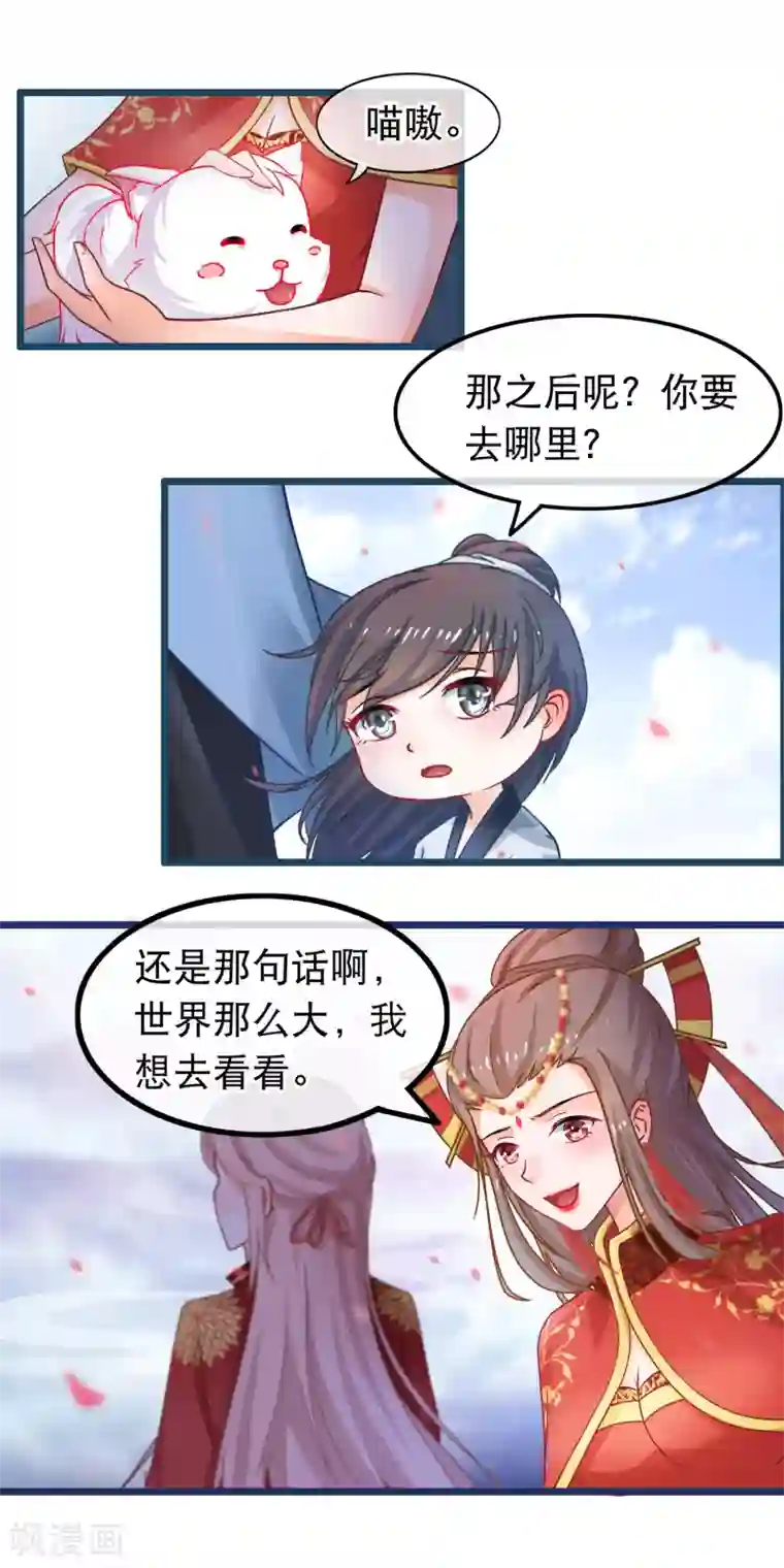 穿越后捡到魔尊大人第47话 我想变强