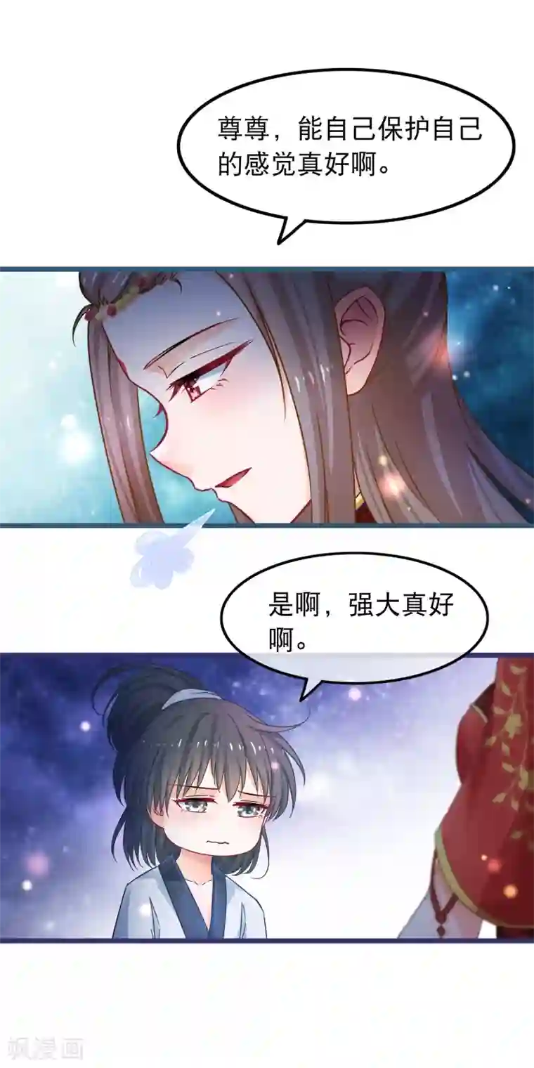 穿越后捡到魔尊大人第47话 我想变强
