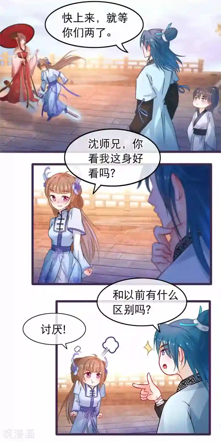 穿越后捡到魔尊大人第48话 万宗大典