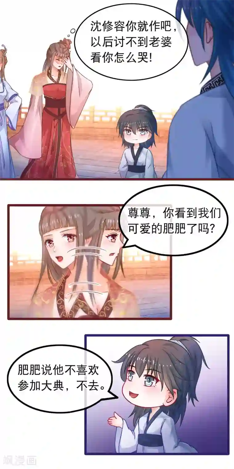 穿越后捡到魔尊大人第48话 万宗大典