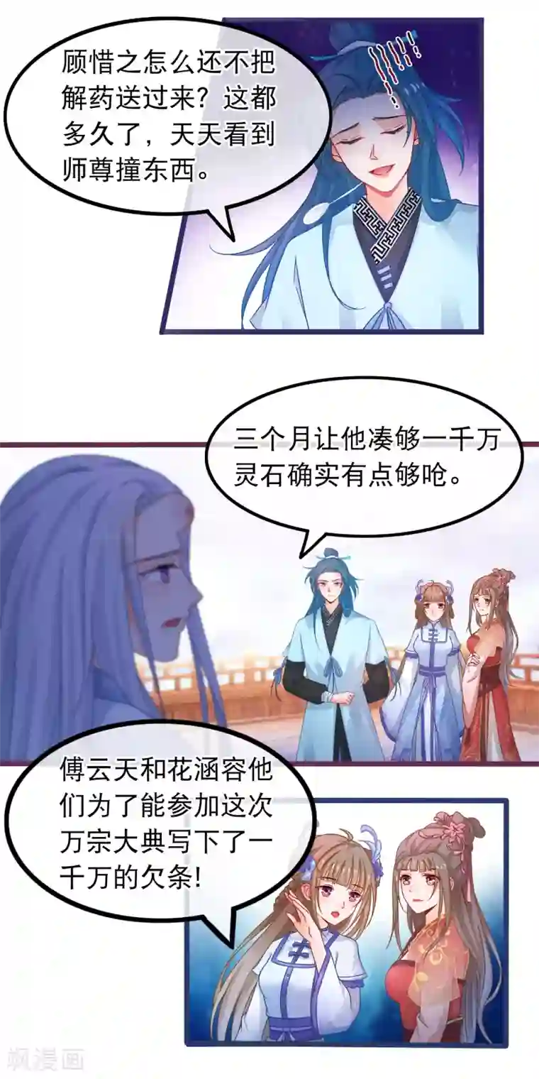 穿越后捡到魔尊大人第48话 万宗大典