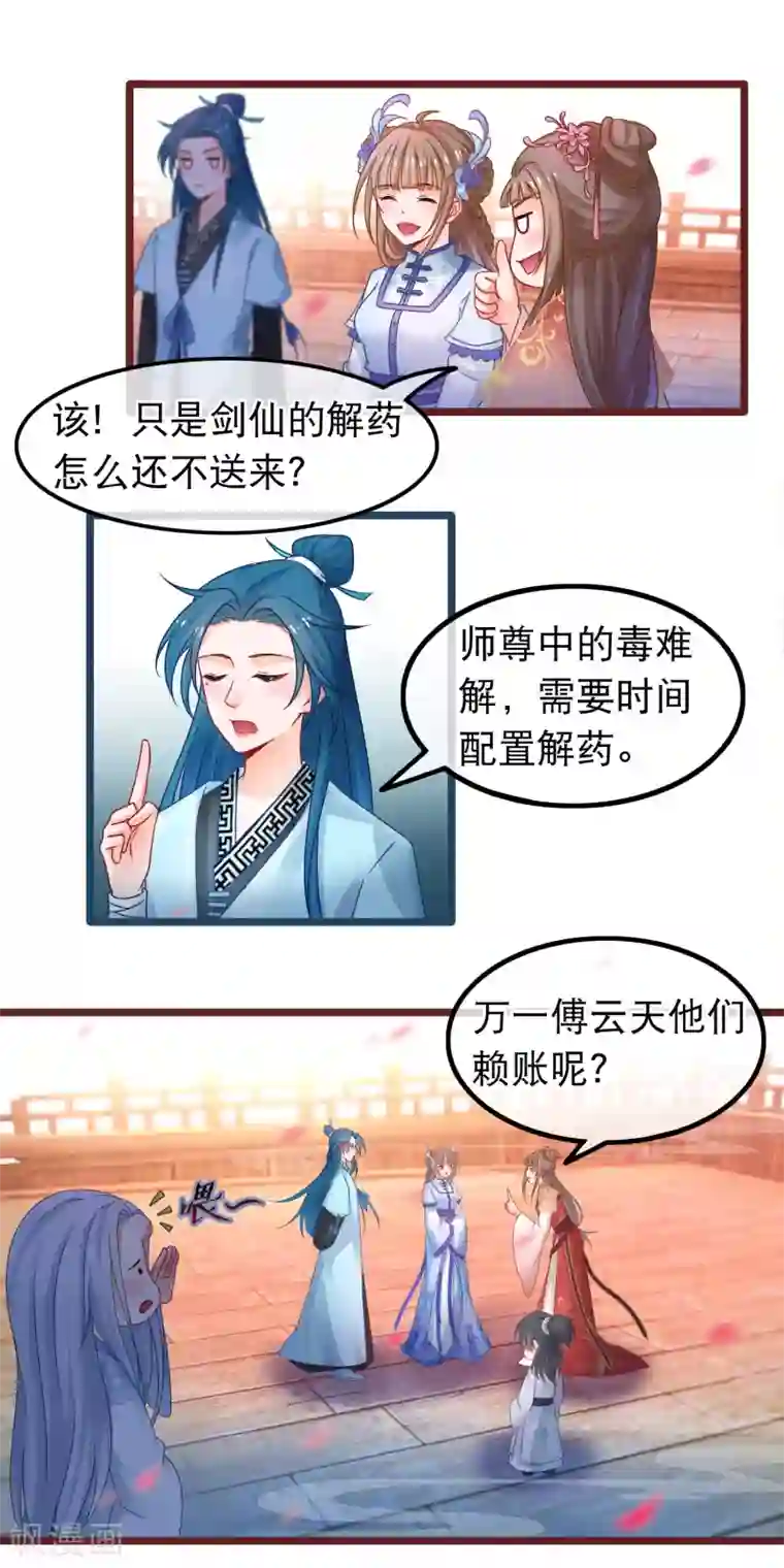 穿越后捡到魔尊大人第48话 万宗大典