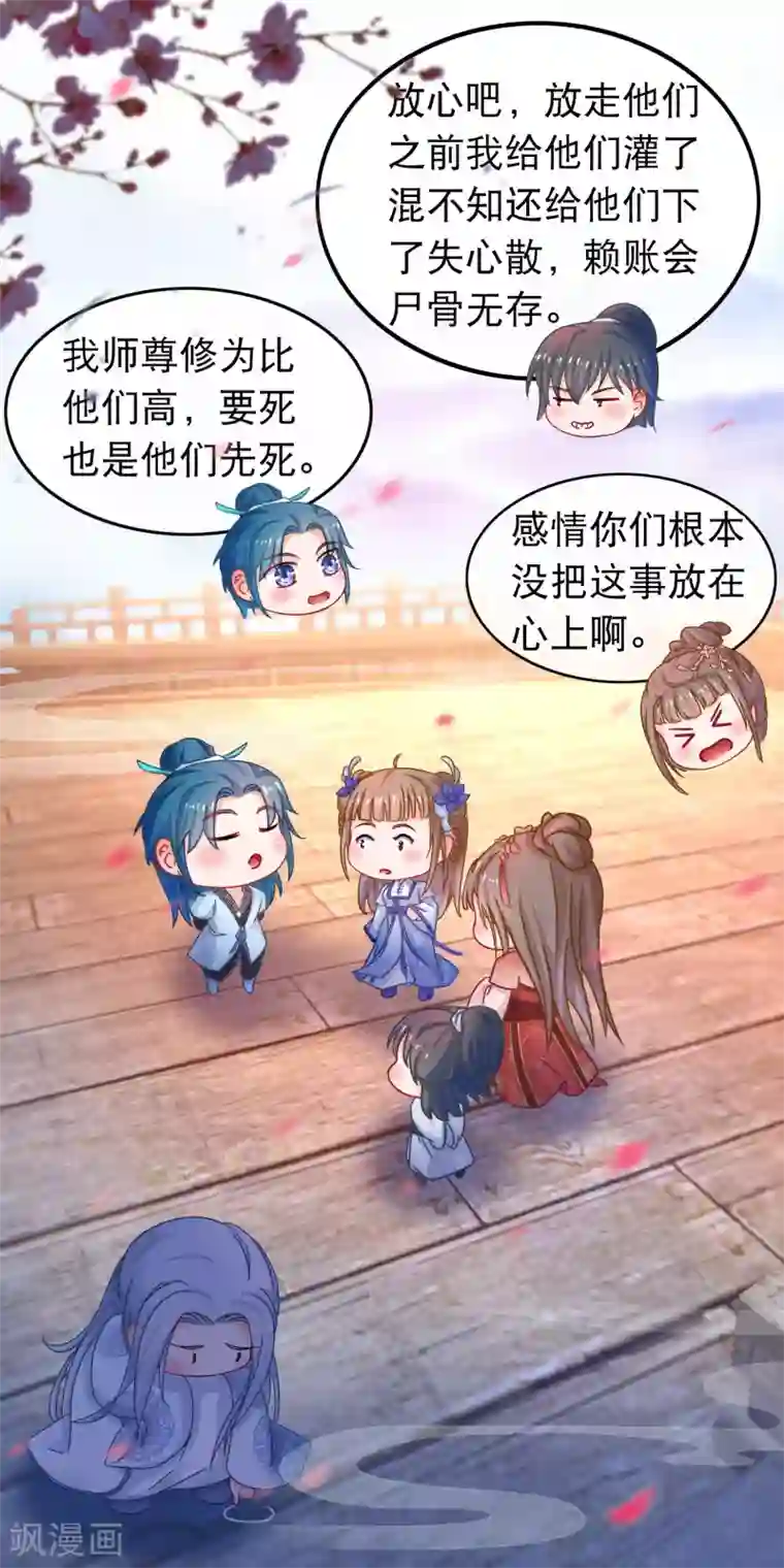 穿越后捡到魔尊大人第48话 万宗大典