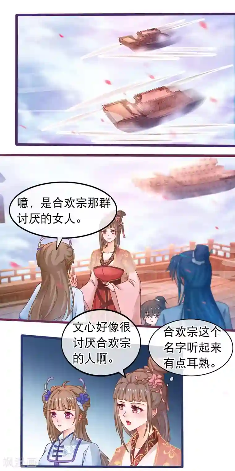 穿越后捡到魔尊大人第48话 万宗大典