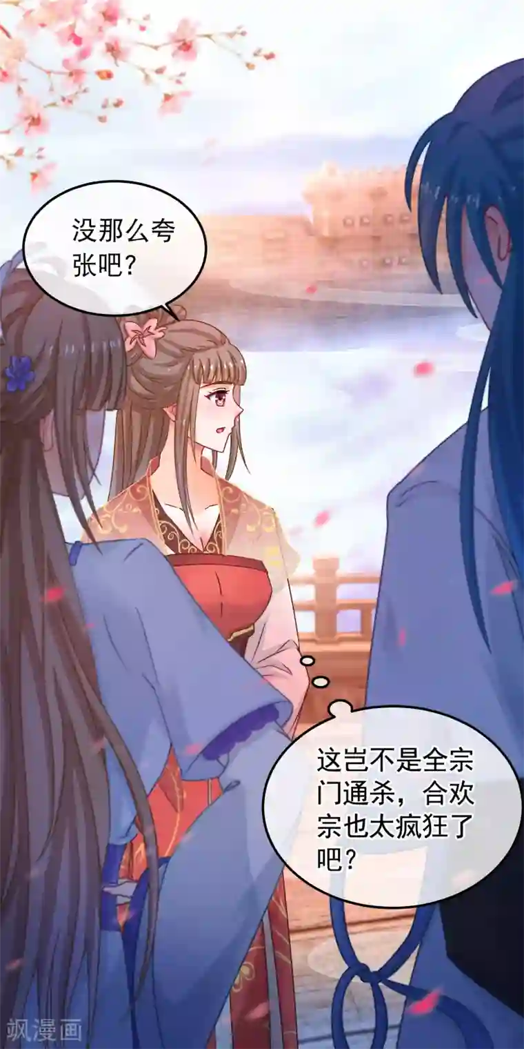 穿越后捡到魔尊大人第48话 万宗大典