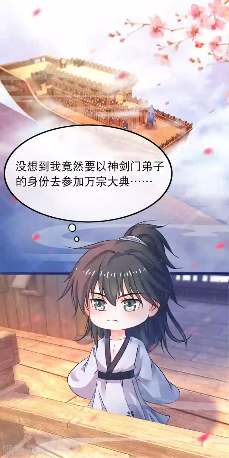 穿越后捡到魔尊大人第48话 万宗大典