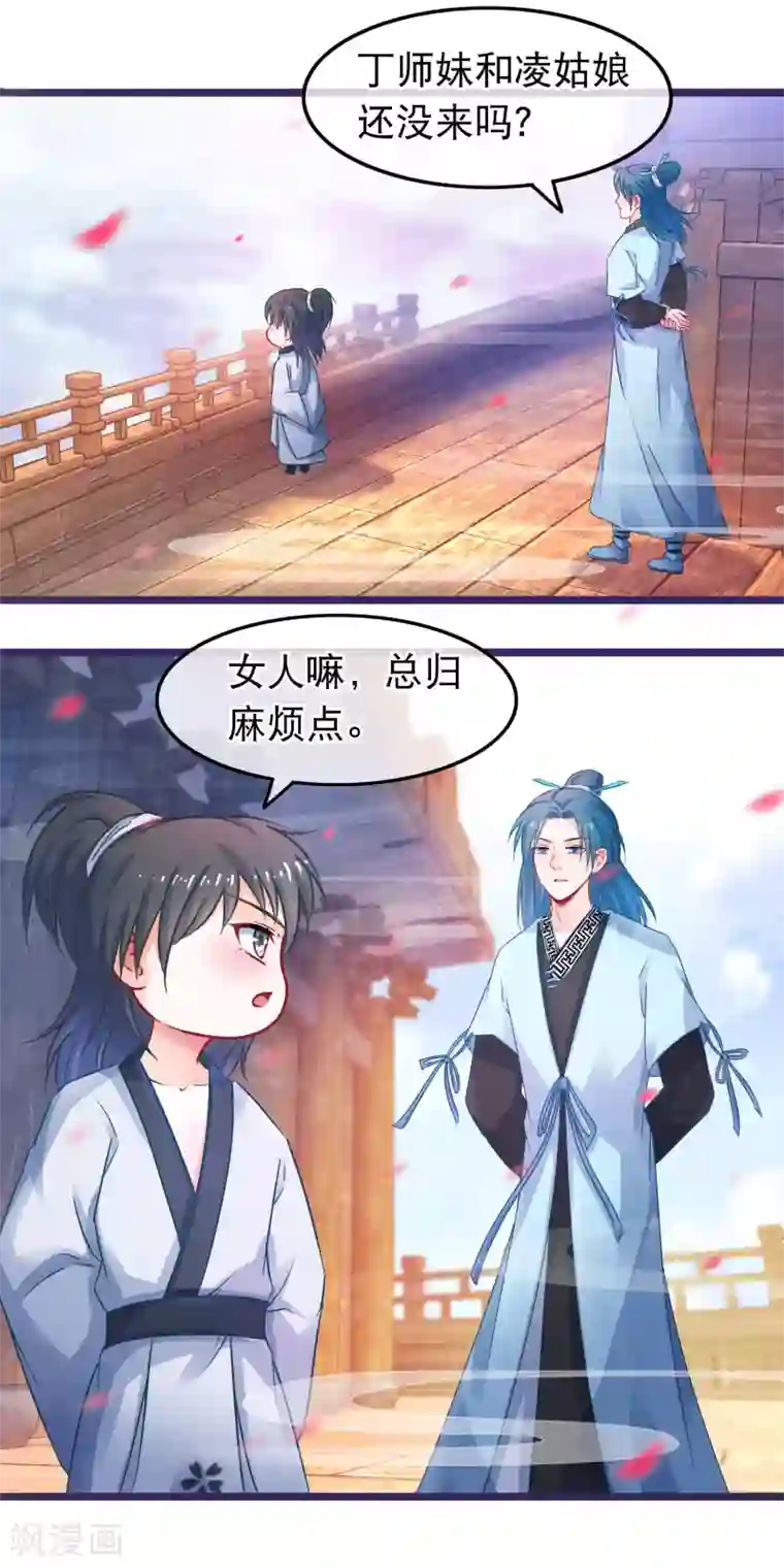 穿越后捡到魔尊大人第48话 万宗大典