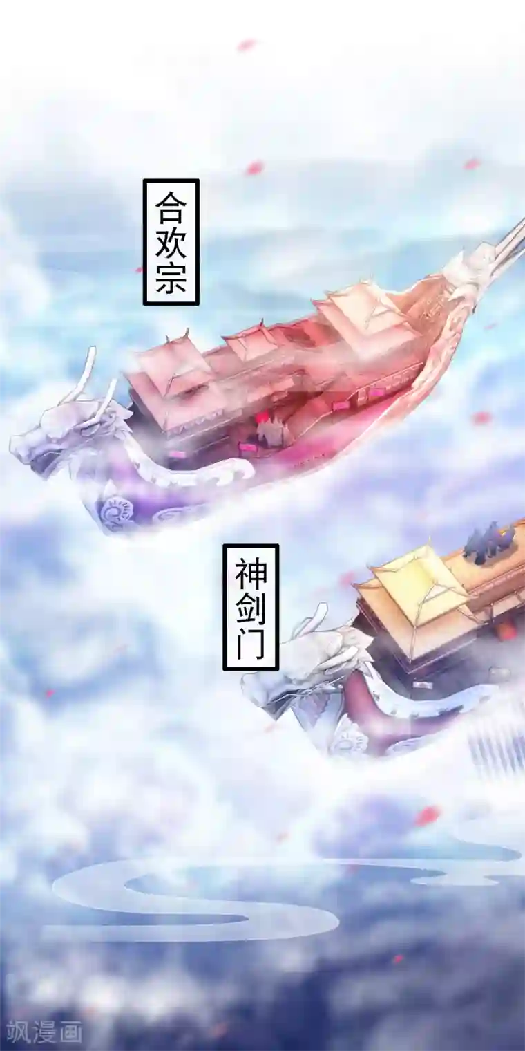 穿越后捡到魔尊大人第49话 合欢宗