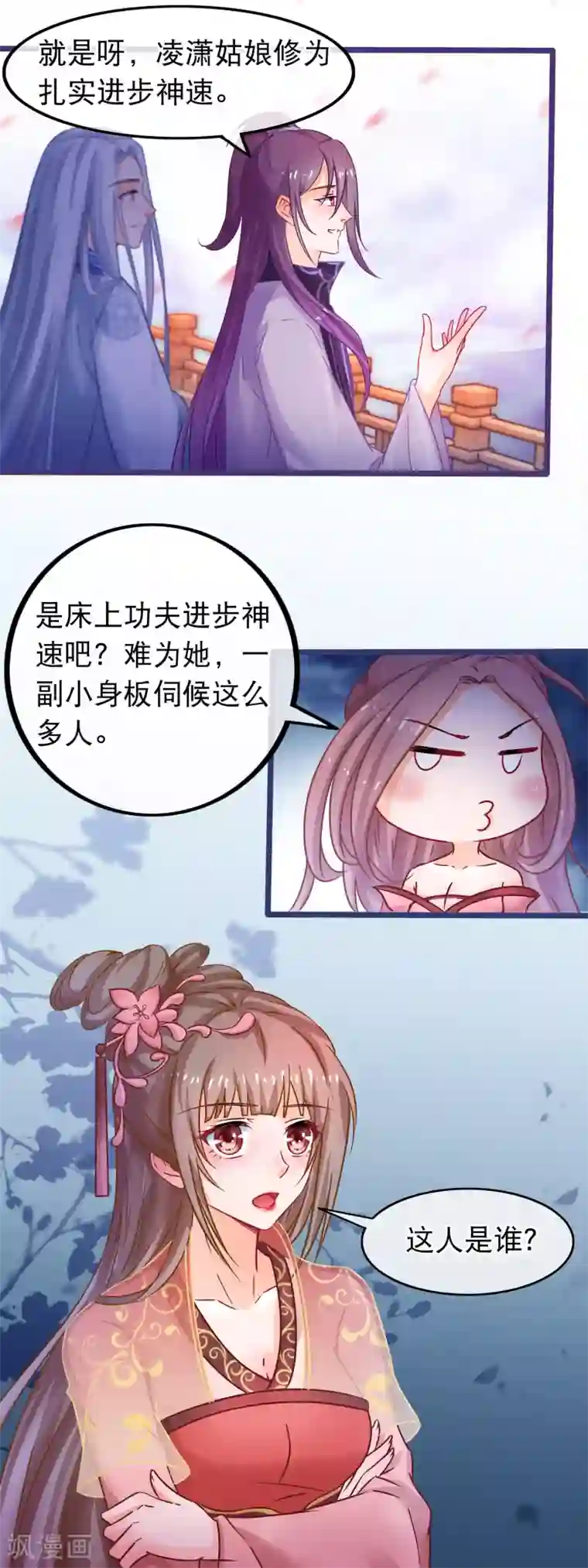 穿越后捡到魔尊大人第49话 合欢宗