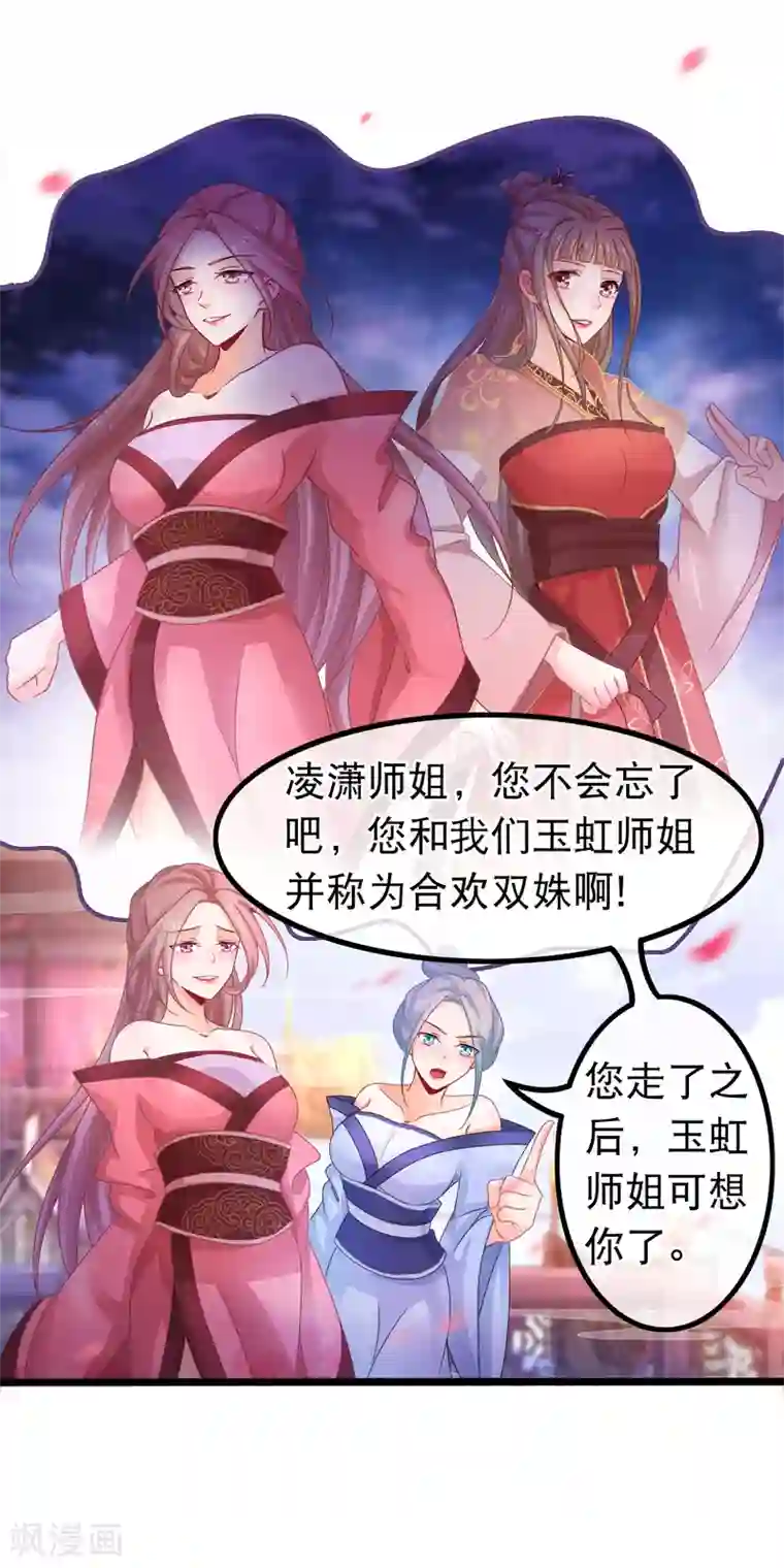 穿越后捡到魔尊大人第49话 合欢宗