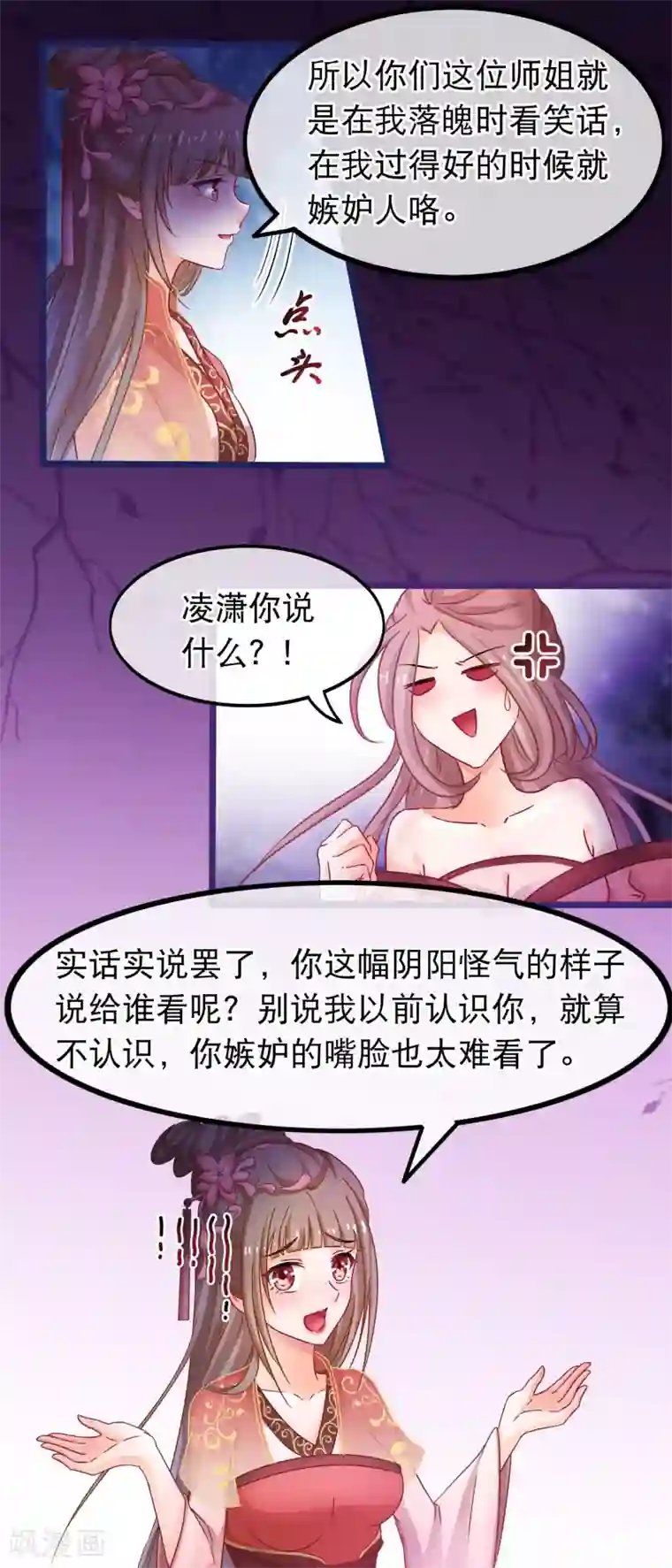 穿越后捡到魔尊大人第49话 合欢宗