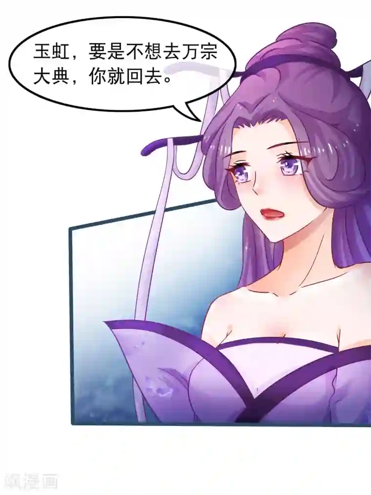 穿越后捡到魔尊大人第49话 合欢宗