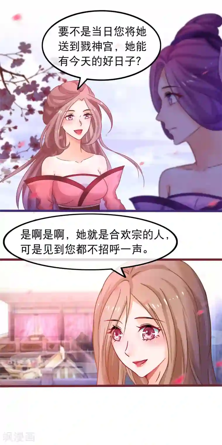 穿越后捡到魔尊大人第49话 合欢宗