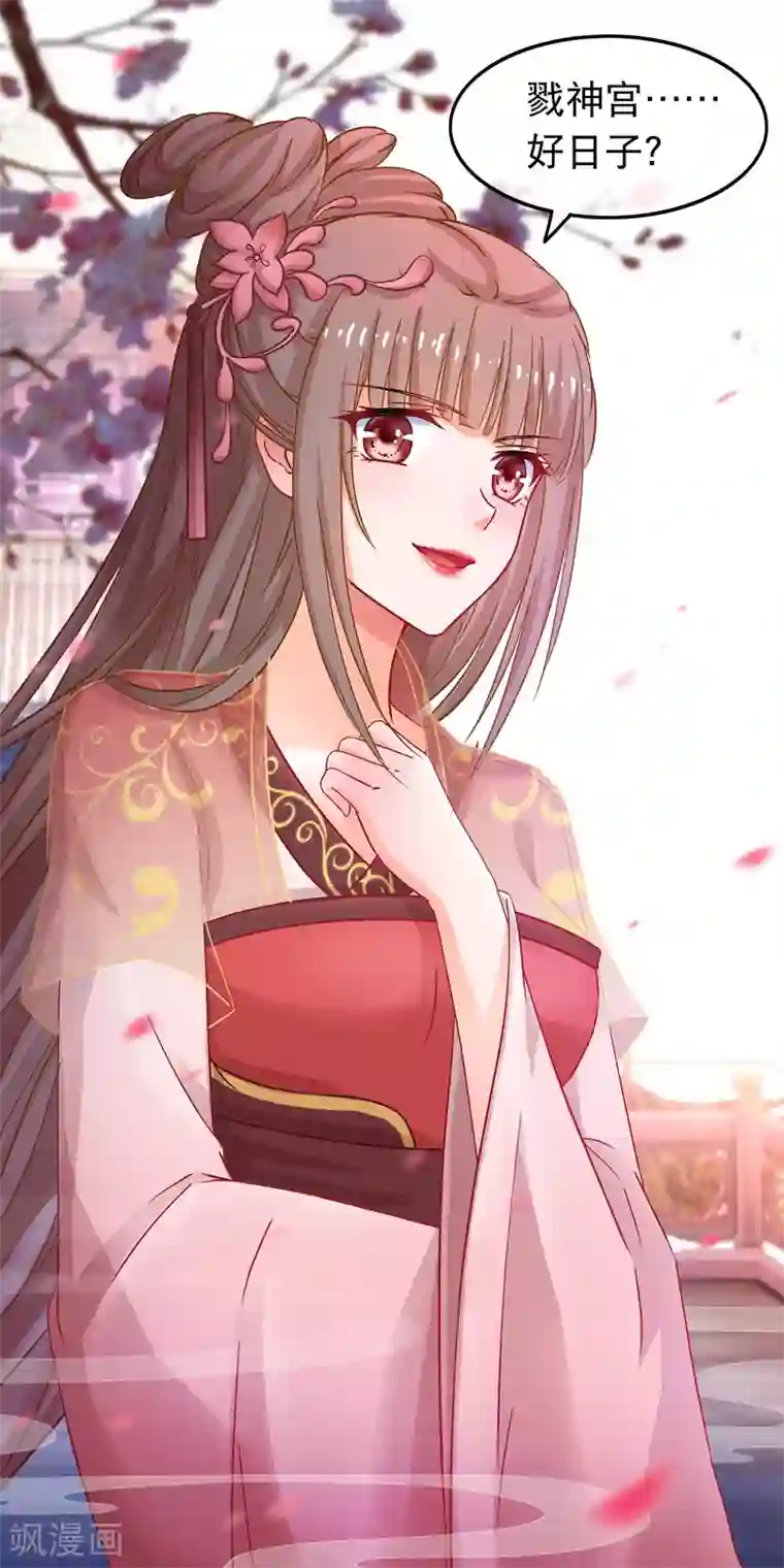 穿越后捡到魔尊大人第49话 合欢宗